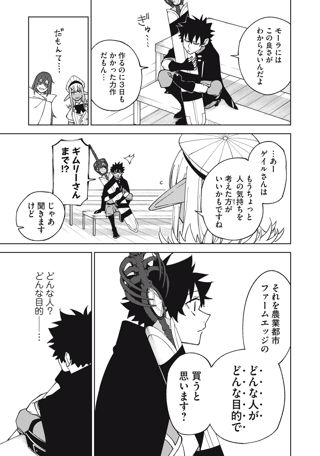 Sランクパーティから解雇された Chap 12.2 - Next Chap 13.2