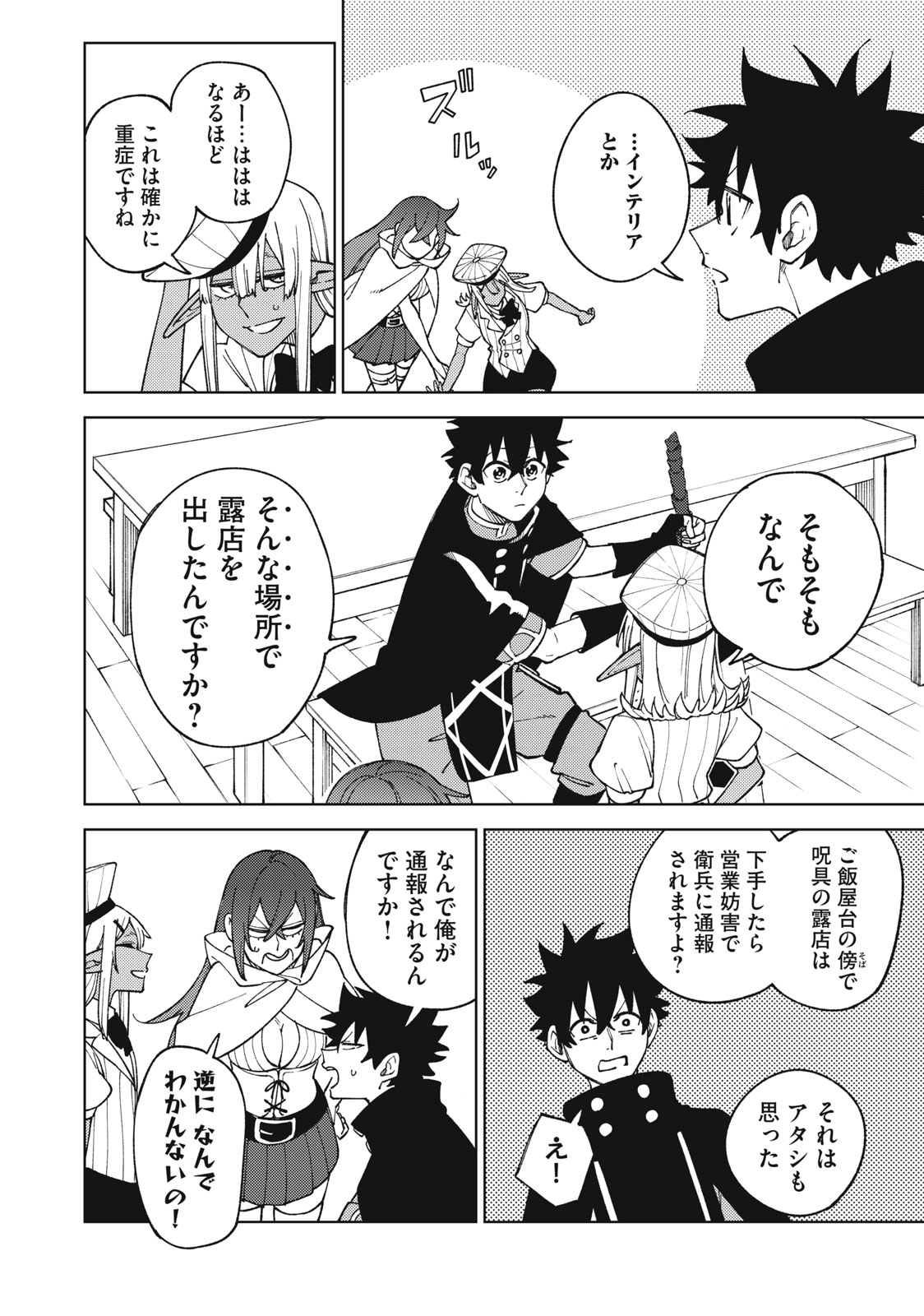 Sランクパーティから解雇された Chap 12.2 - Next Chap 13.2