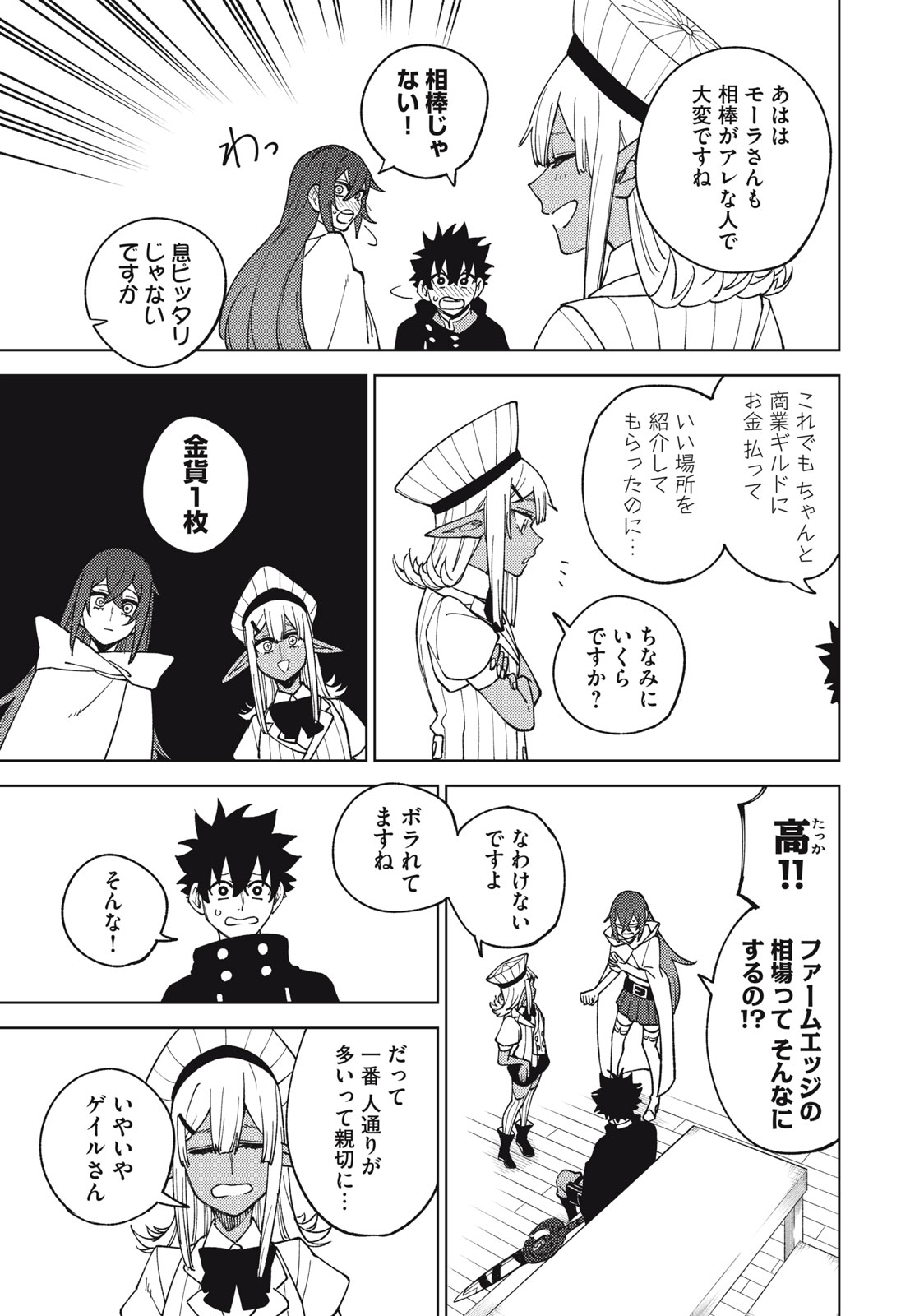 Sランクパーティから解雇された Chap 12.2 - Next Chap 13.2