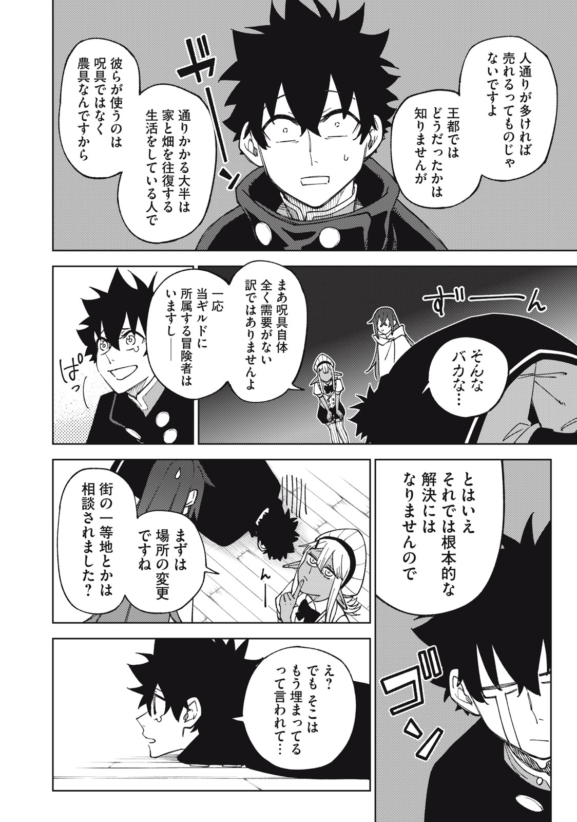 Sランクパーティから解雇された Chap 12.2 - Next Chap 13.2