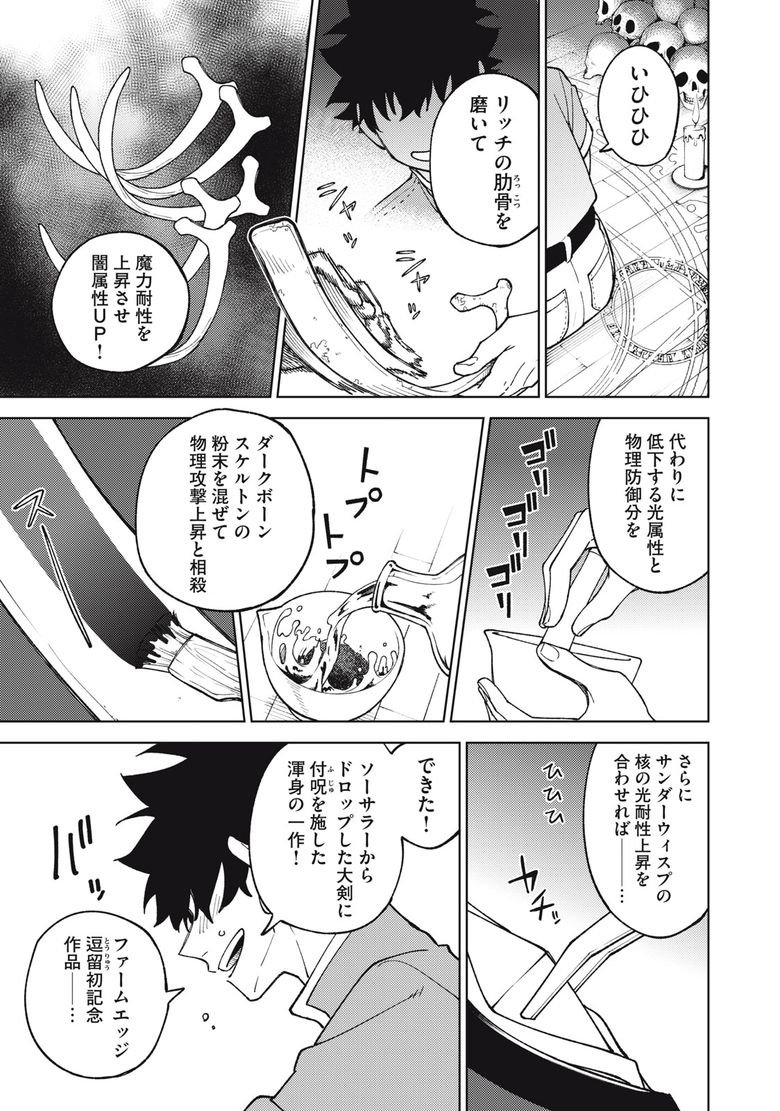 Sランクパーティから解雇された Chap 12.2 - Next Chap 13.2