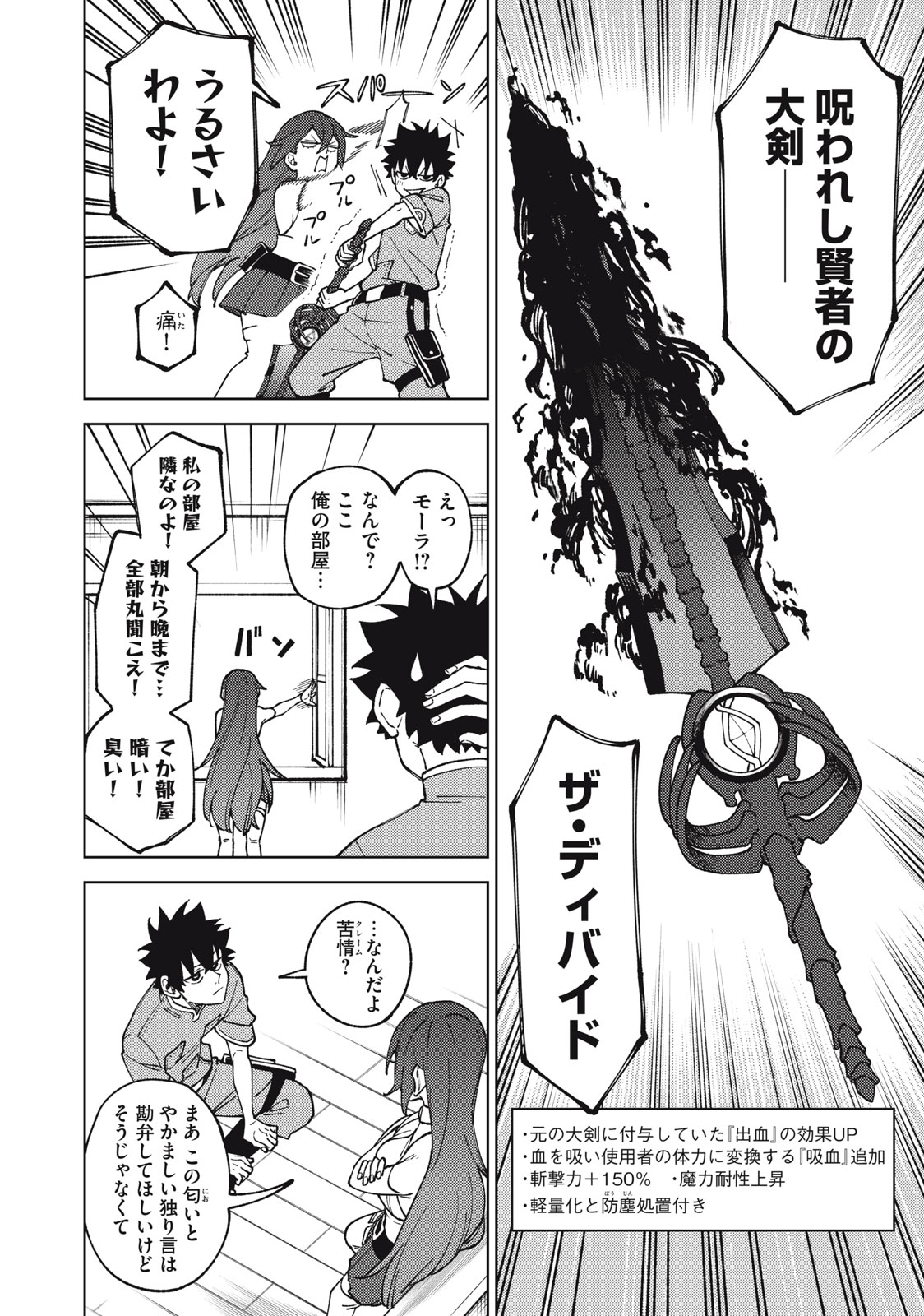 Sランクパーティから解雇された Chap 12.2 - Next Chap 13.2
