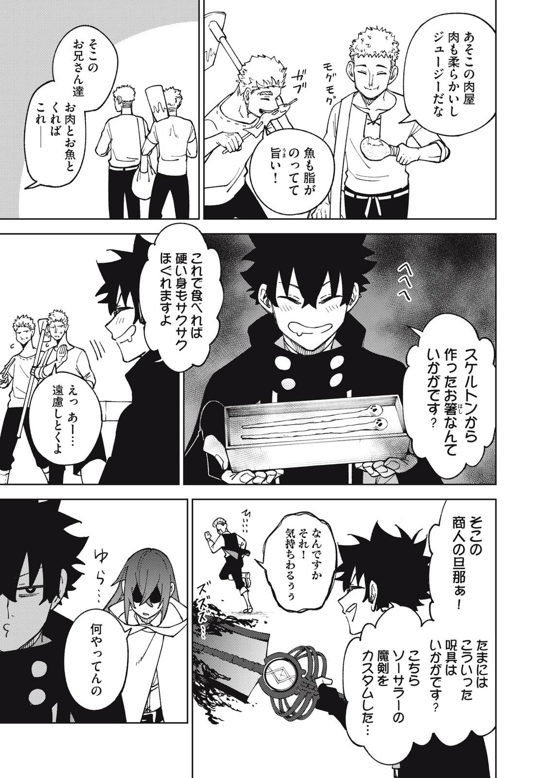 Sランクパーティから解雇された Chap 12.2 - Next Chap 13.2