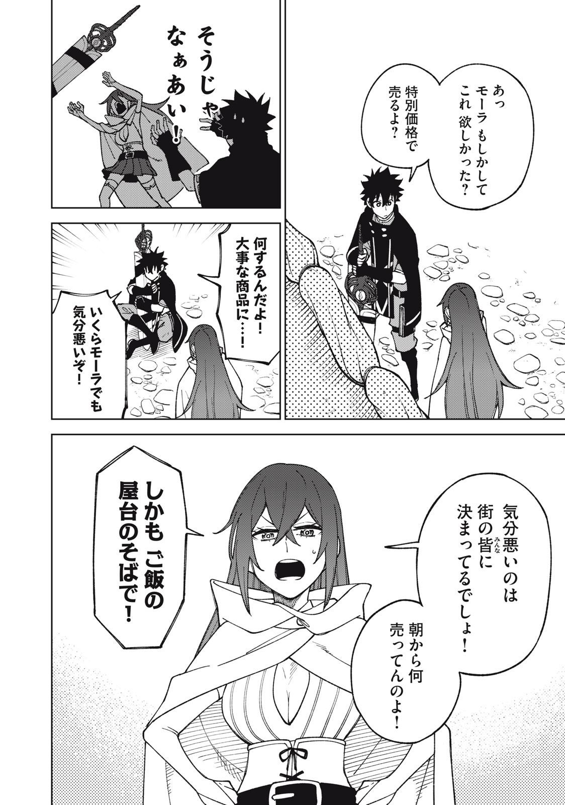 Sランクパーティから解雇された Chap 12.2 - Next Chap 13.2