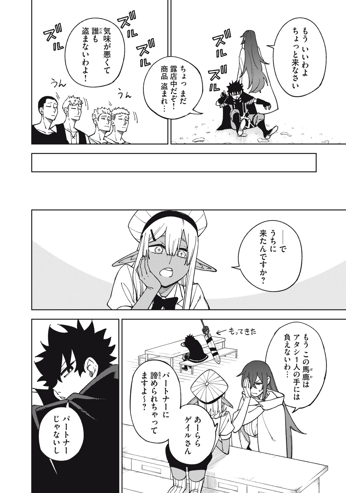 Sランクパーティから解雇された Chap 12.2 - Next Chap 13.2