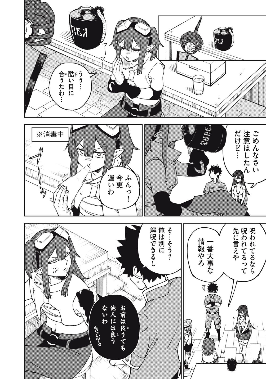 Sランクパーティから解雇された Chap 13.2 - Next Chap 14.2