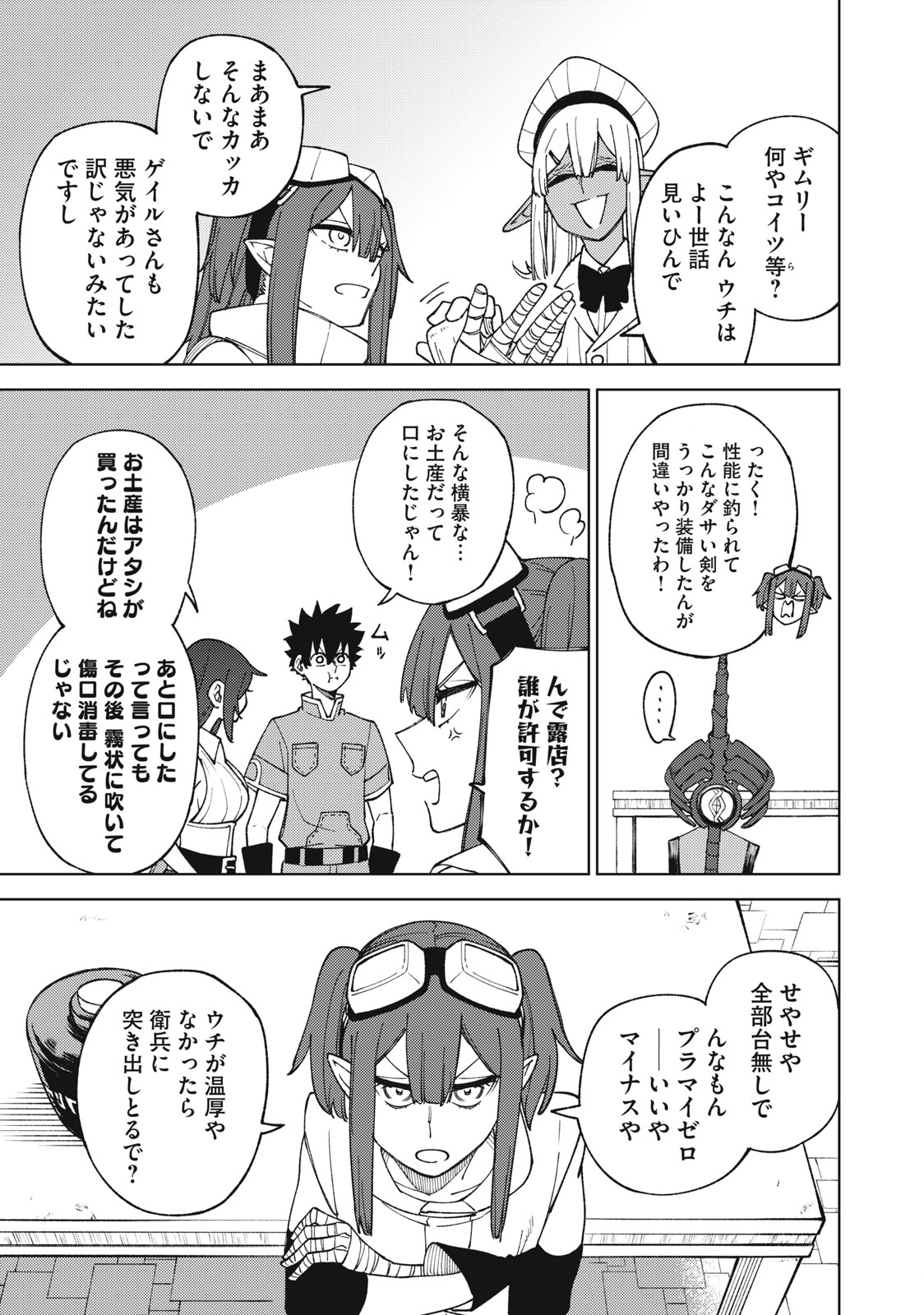 Sランクパーティから解雇された Chap 13.2 - Next Chap 14.2