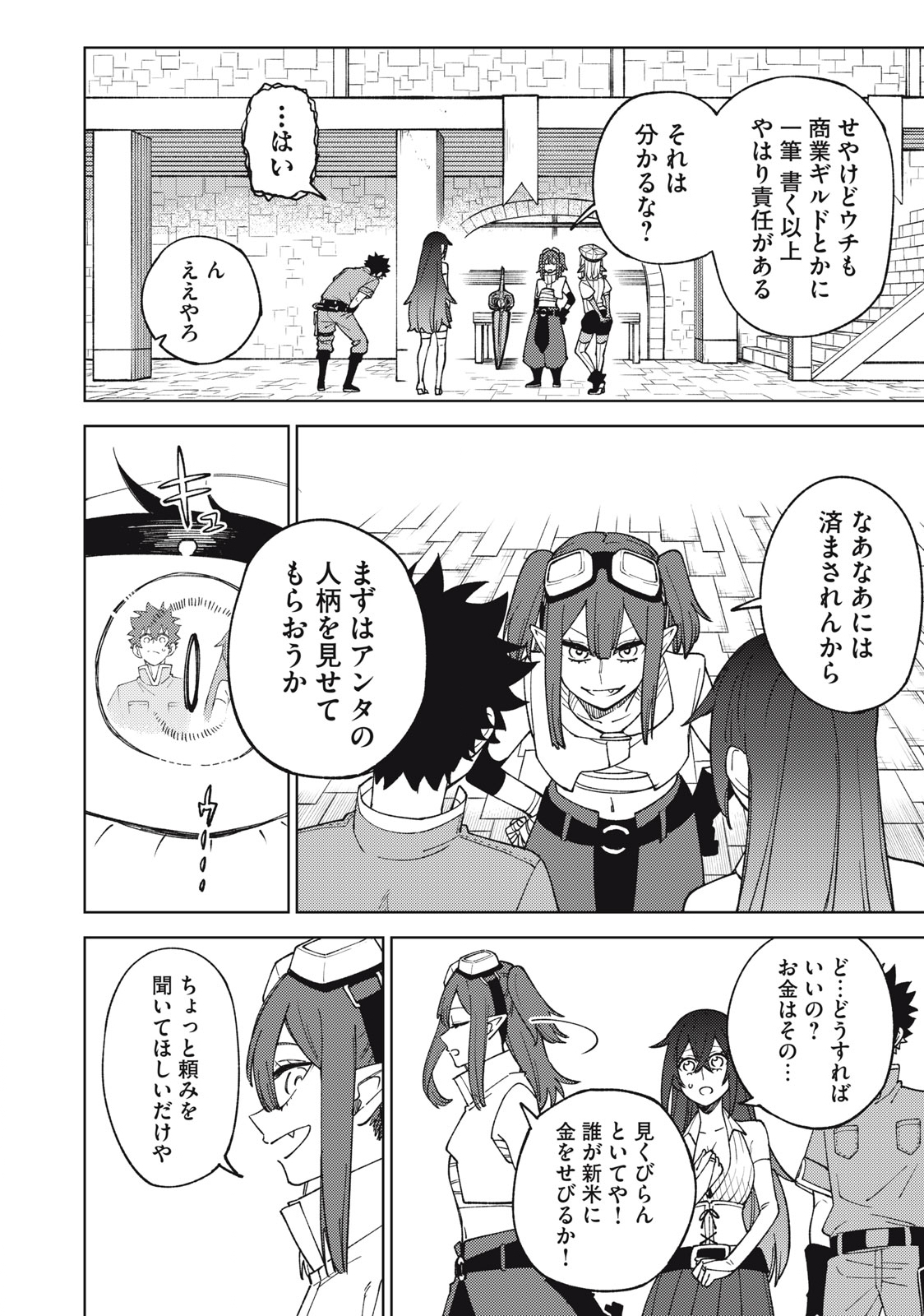 Sランクパーティから解雇された Chap 13.2 - Next Chap 14.2