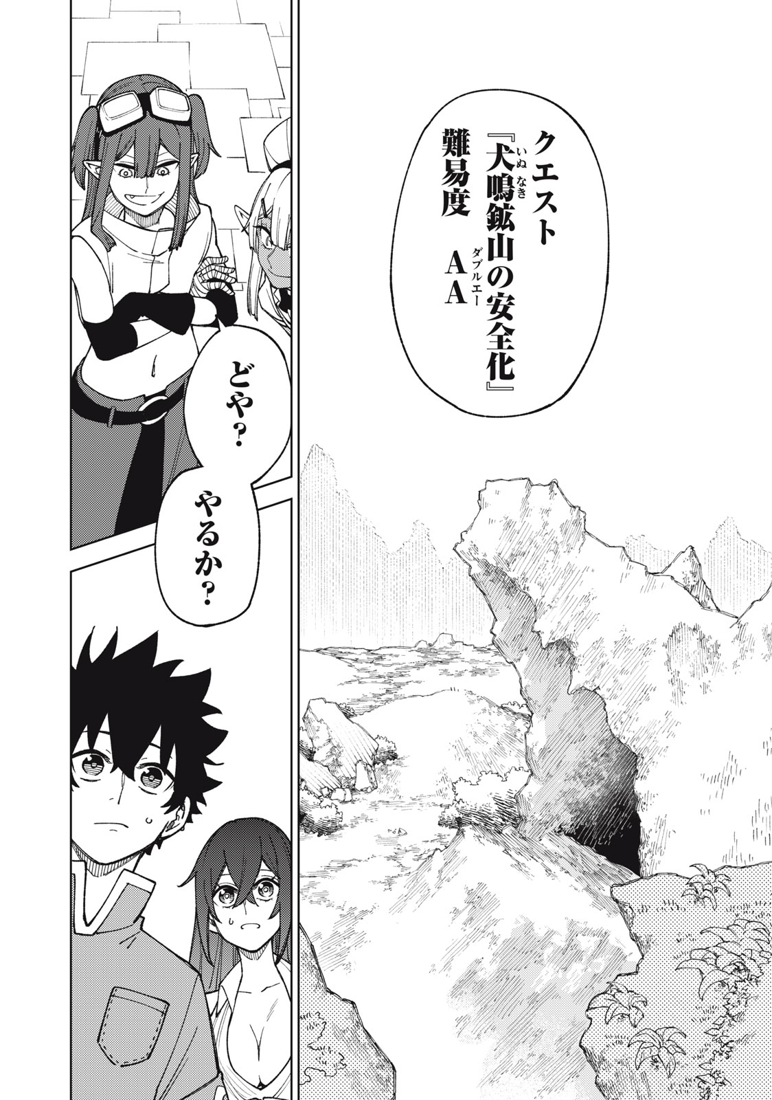 Sランクパーティから解雇された Chap 13.2 - Next Chap 14.2