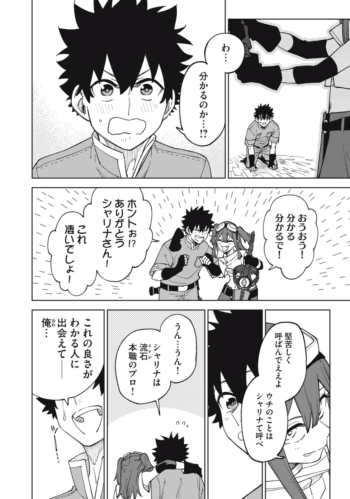 Sランクパーティから解雇された Chap 13.2 - Next Chap 14.2