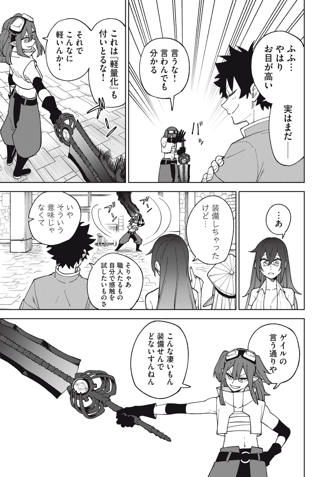 Sランクパーティから解雇された Chap 13.2 - Next Chap 14.2