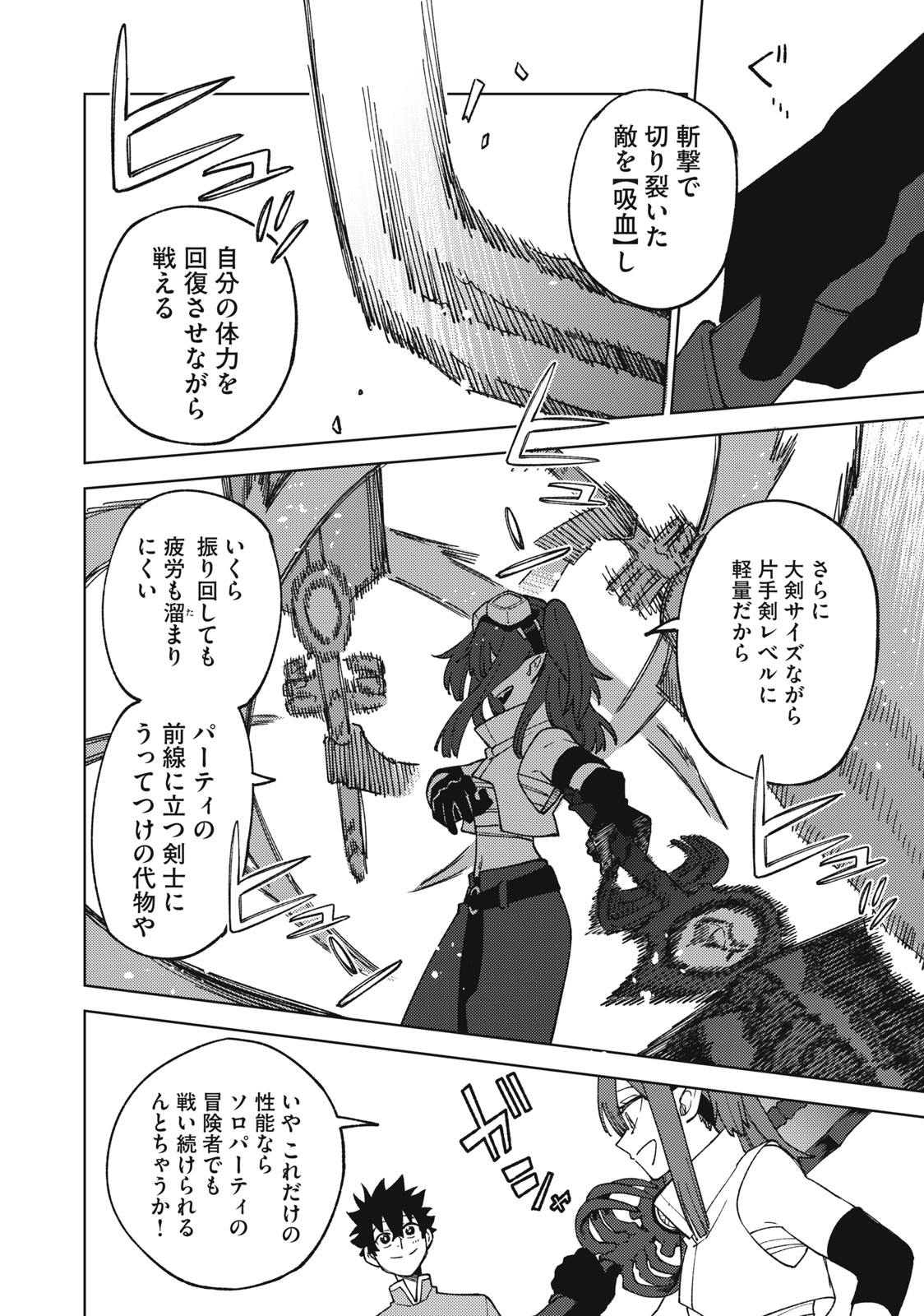 Sランクパーティから解雇された Chap 13.2 - Next Chap 14.2