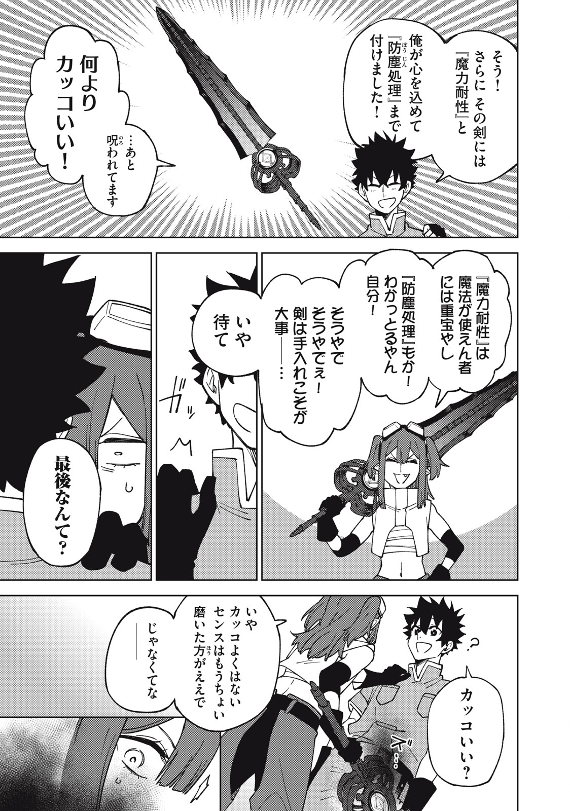 Sランクパーティから解雇された Chap 13.2 - Next Chap 14.2