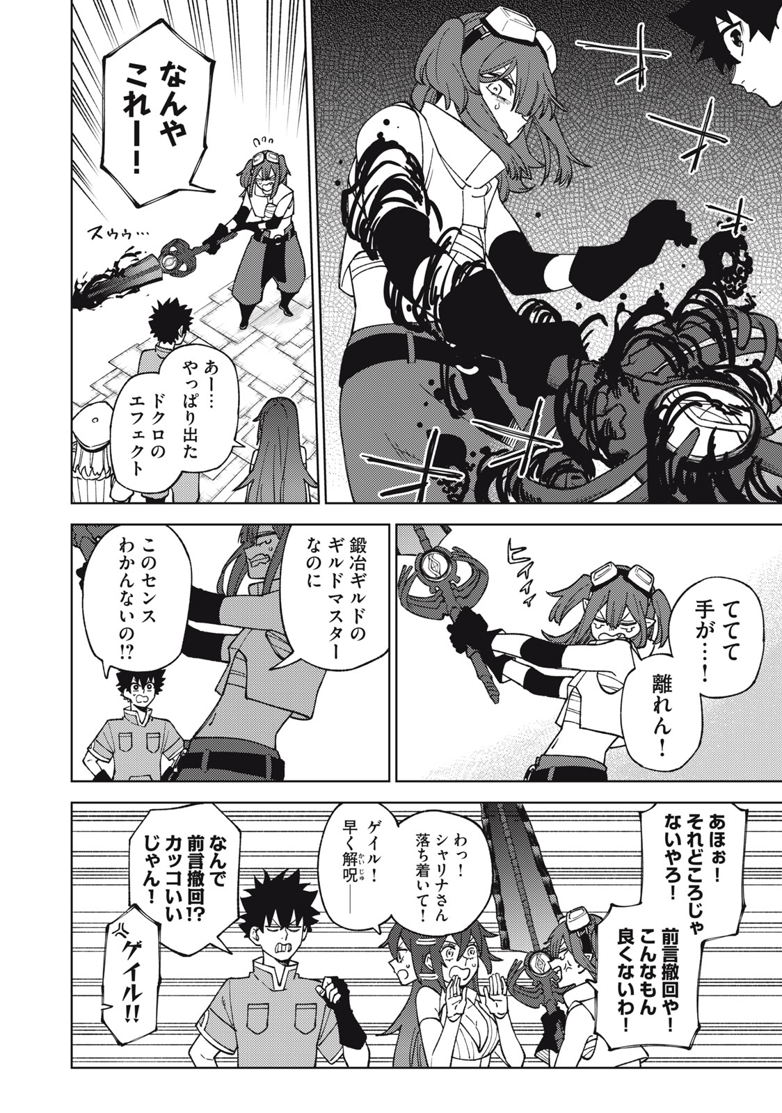 Sランクパーティから解雇された Chap 13.2 - Next Chap 14.2