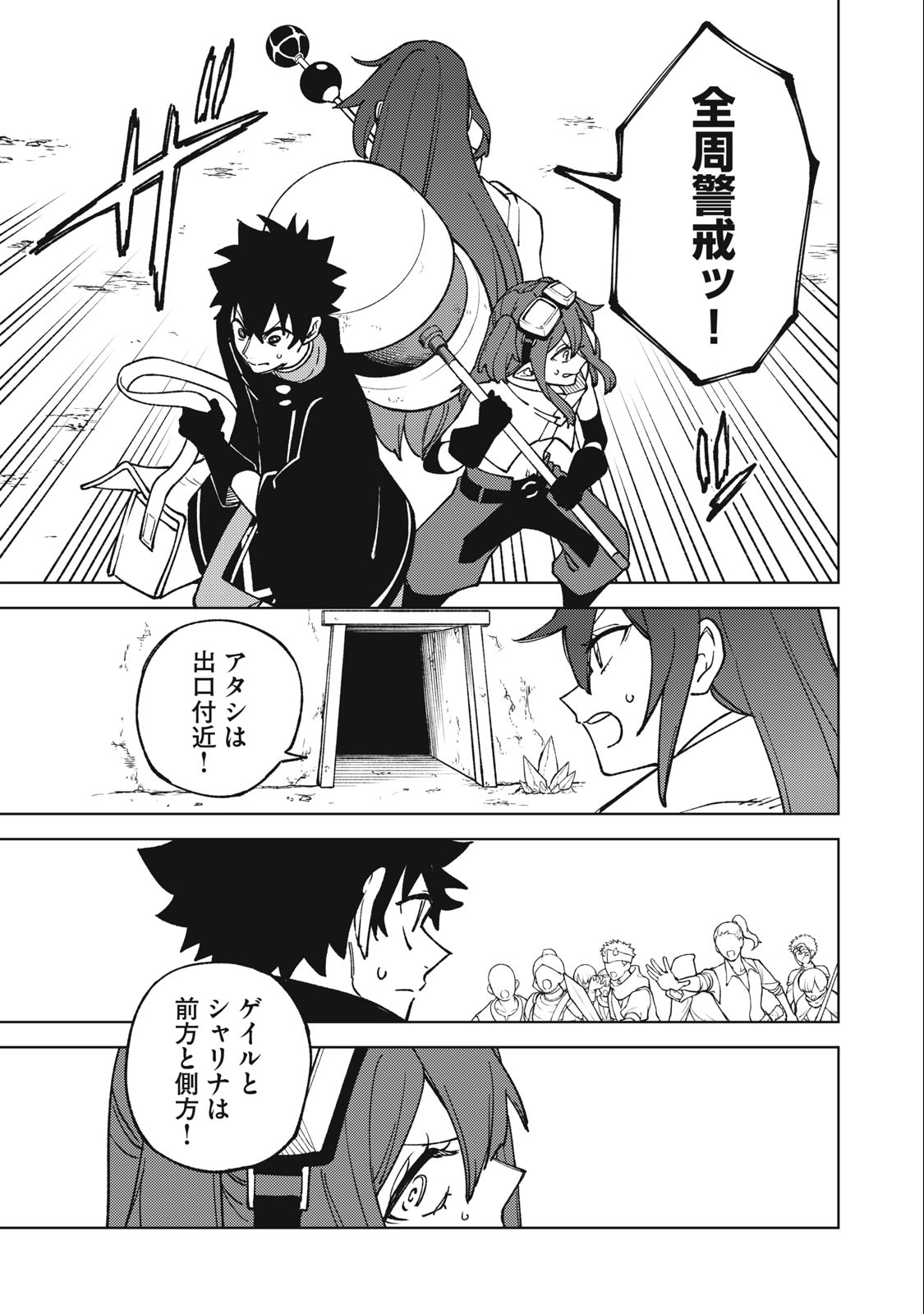 Sランクパーティから解雇された Chap 14.2 - Next Chap 15.2