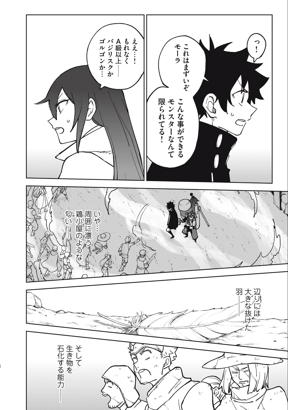 Sランクパーティから解雇された Chap 14.2 - Next Chap 15.2