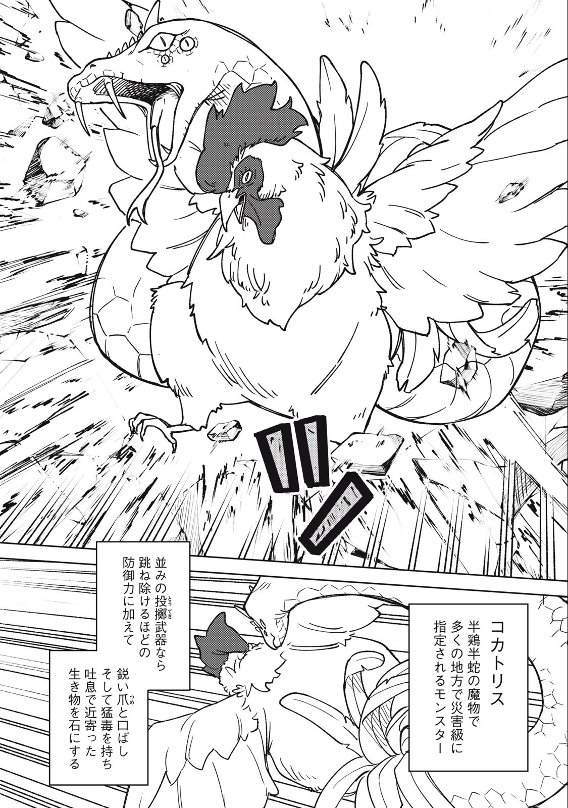 Sランクパーティから解雇された Chap 14.2 - Next Chap 15.2