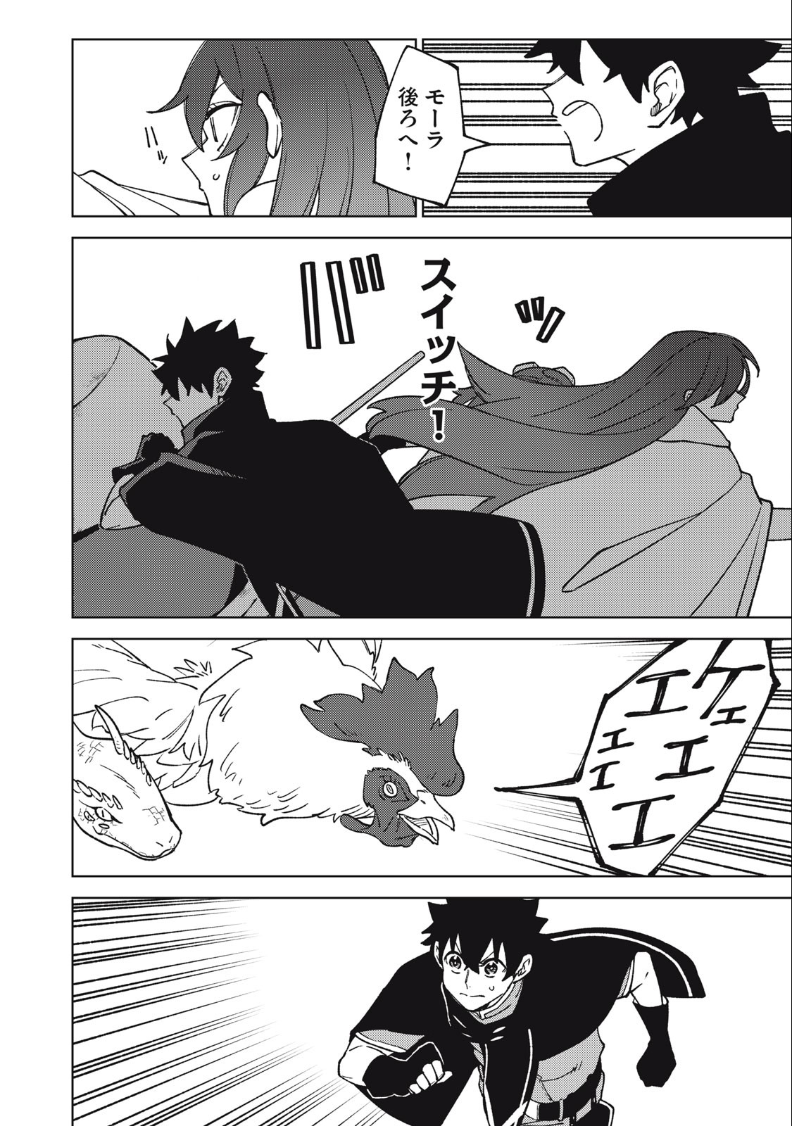 Sランクパーティから解雇された Chap 14.2 - Next Chap 15.2