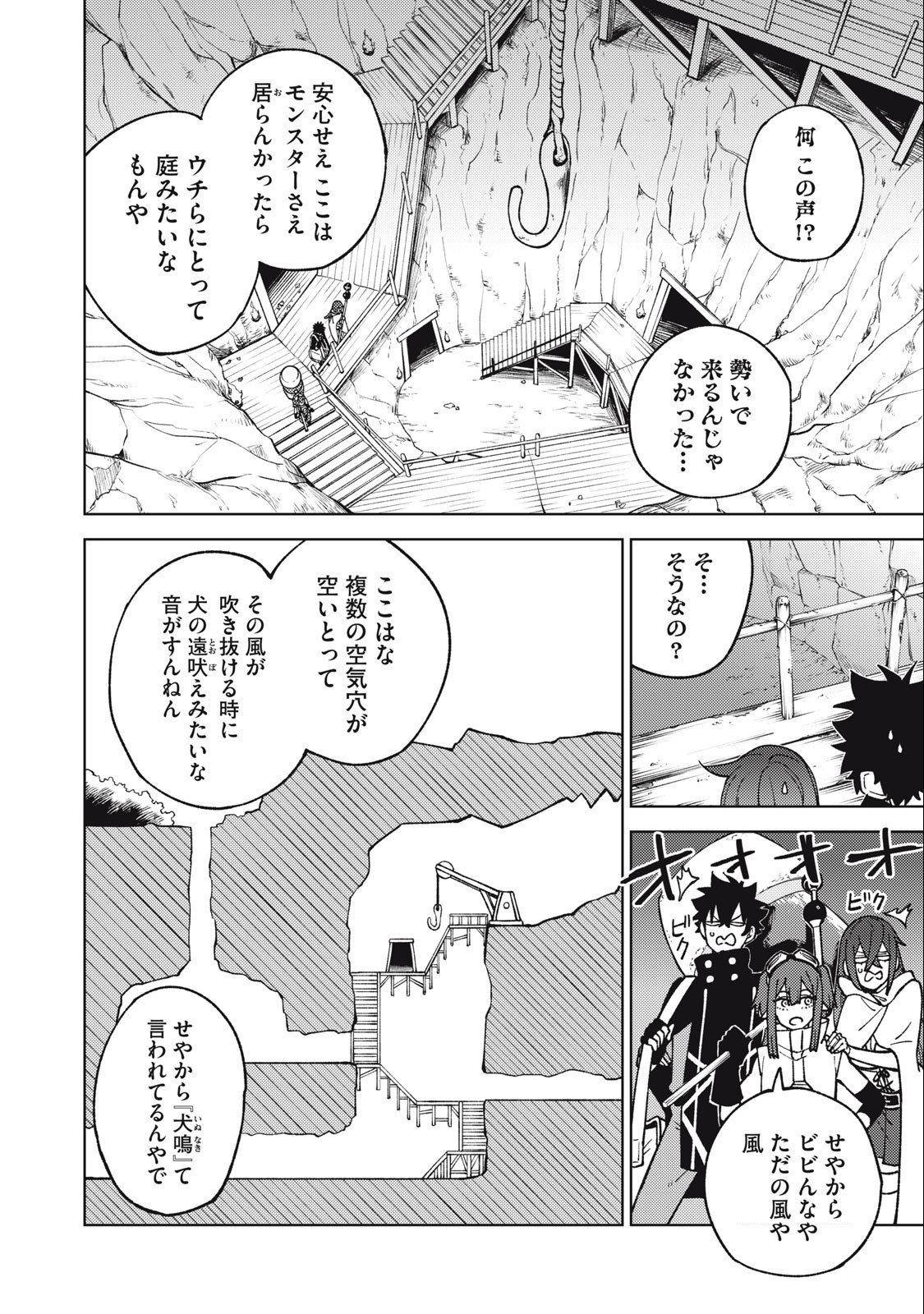 Sランクパーティから解雇された Chap 14.2 - Next Chap 15.2
