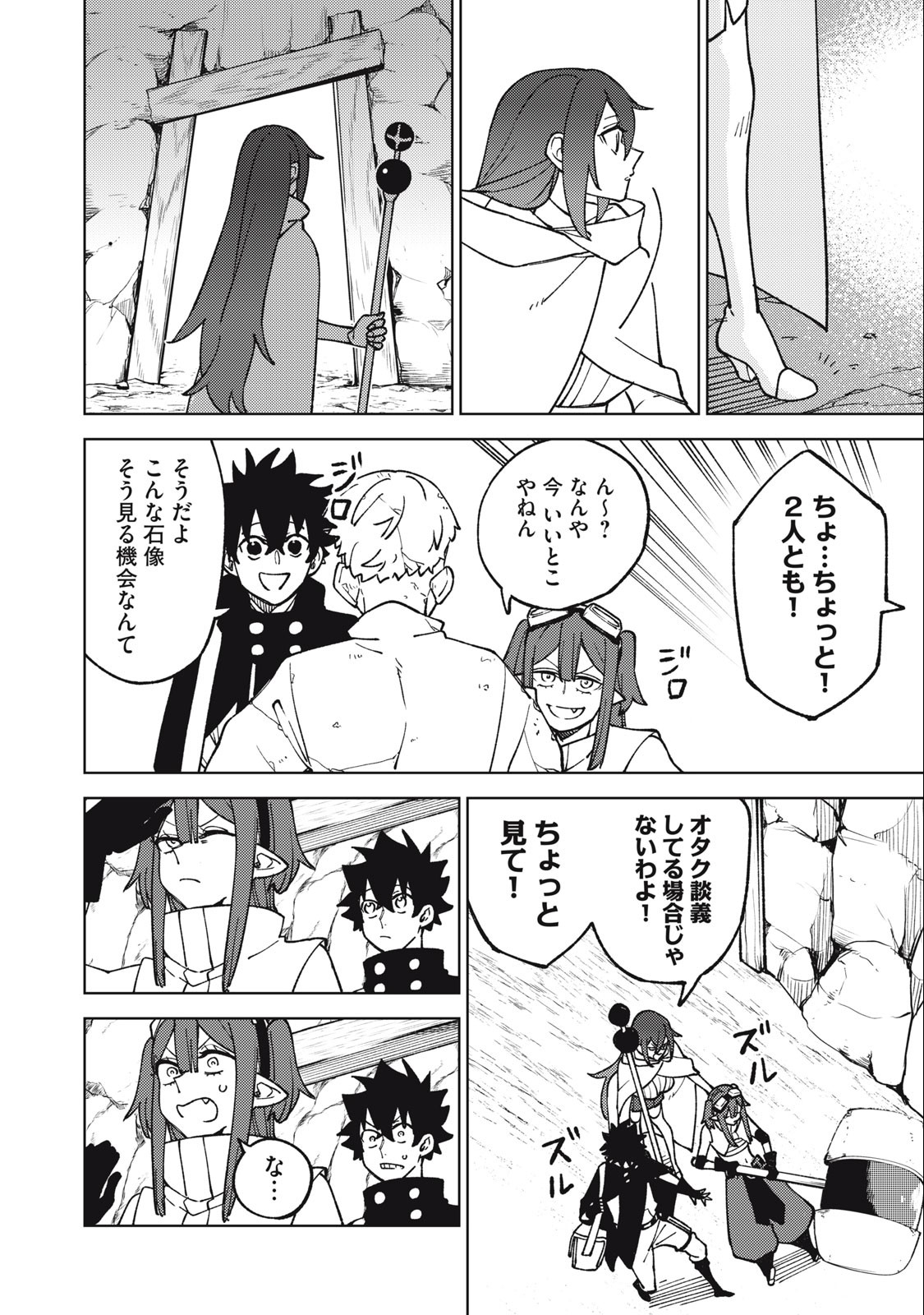 Sランクパーティから解雇された Chap 14.2 - Next Chap 15.2