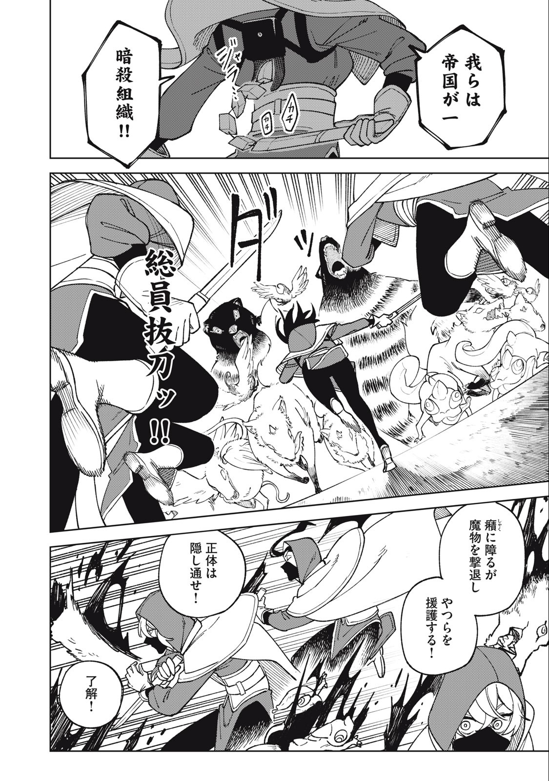 Sランクパーティから解雇された Chap 20.2 - Next Chap 21.2