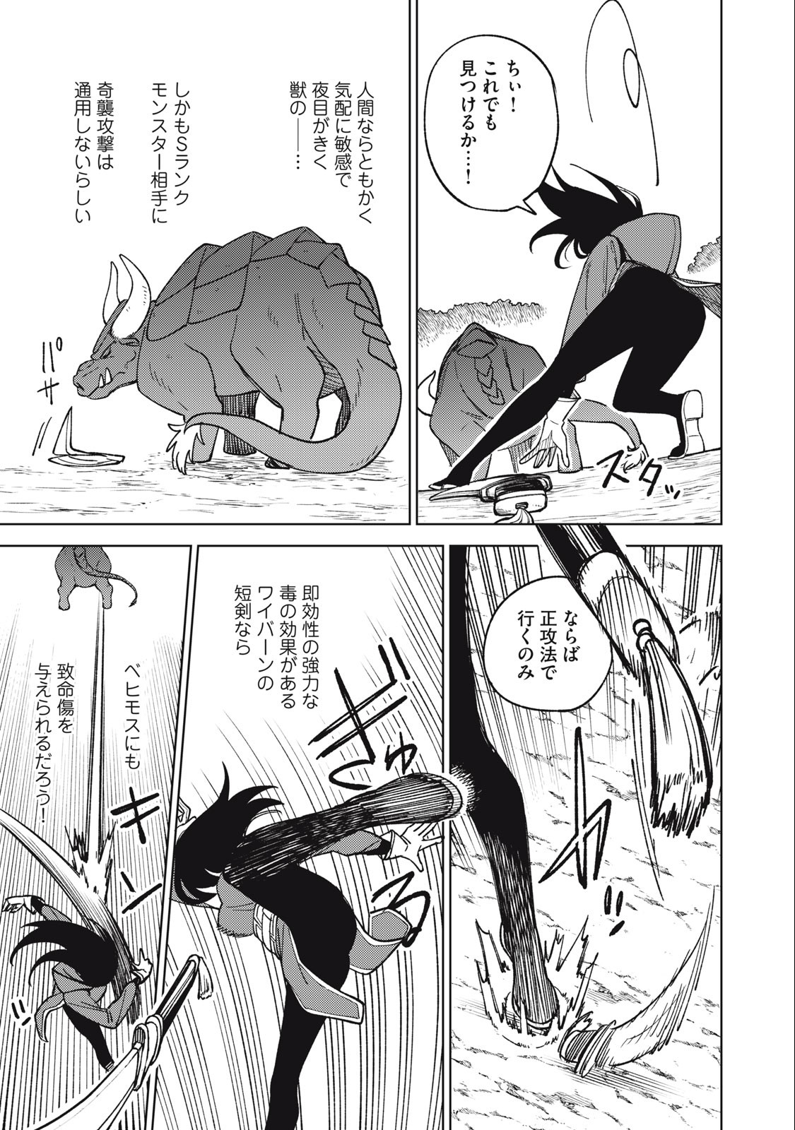 Sランクパーティから解雇された Chap 20.2 - Next Chap 21.2