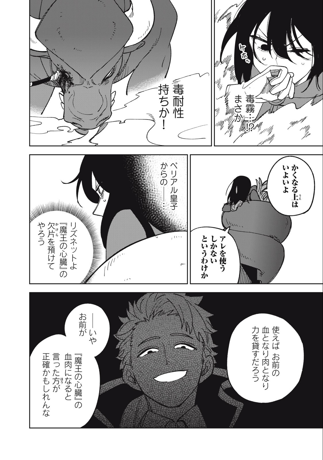 Sランクパーティから解雇された Chap 20.2 - Next Chap 21.2