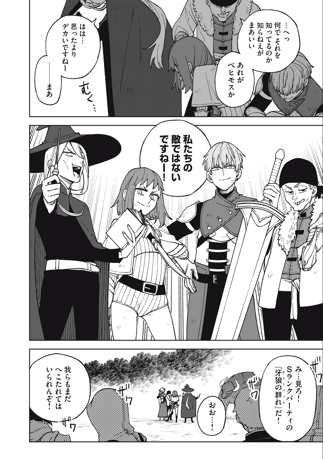 Sランクパーティから解雇された Chap 20.2 - Next Chap 21.2