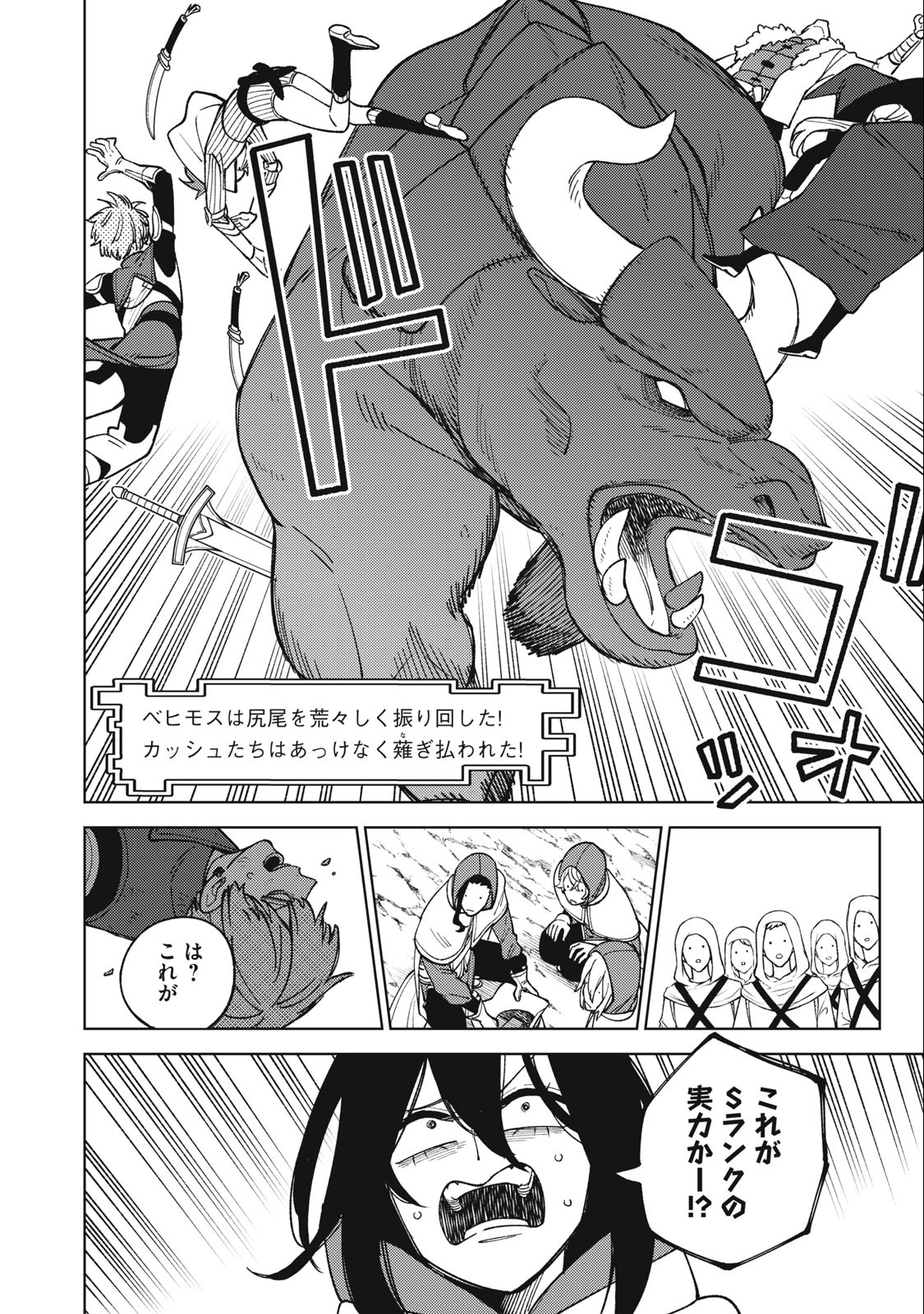 Sランクパーティから解雇された Chap 20.2 - Next Chap 21.2