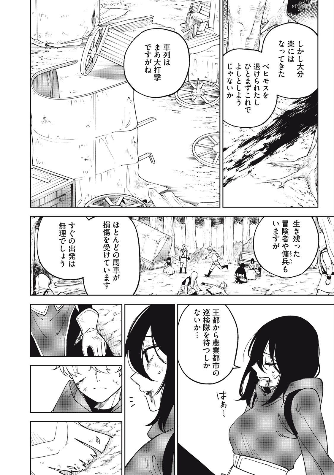 Sランクパーティから解雇された Chap 21.2 - Next Chap 22.2