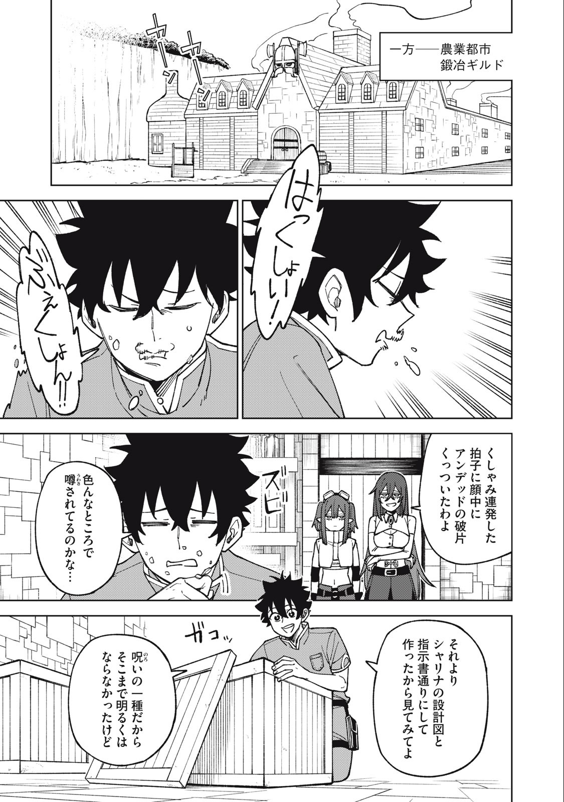 Sランクパーティから解雇された Chap 21.2 - Next Chap 22.2
