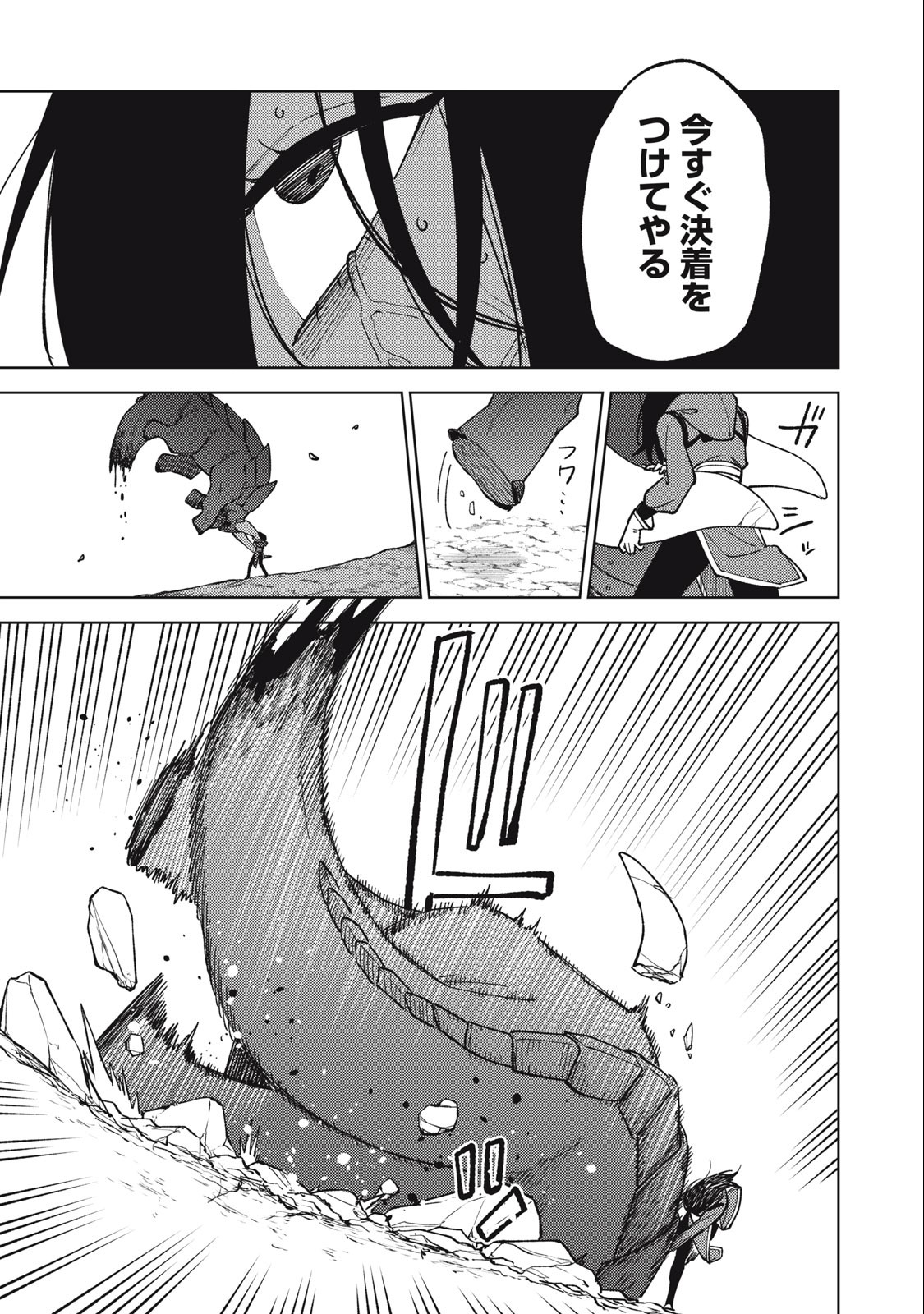 Sランクパーティから解雇された Chap 21.2 - Next Chap 22.2