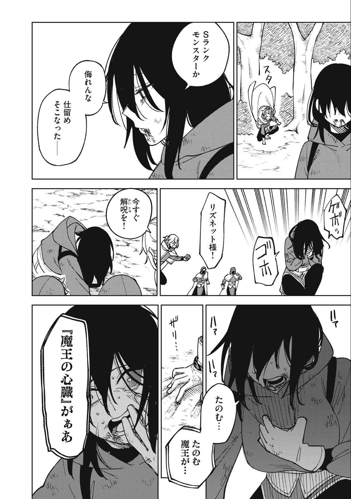 Sランクパーティから解雇された Chap 21.2 - Next Chap 22.2