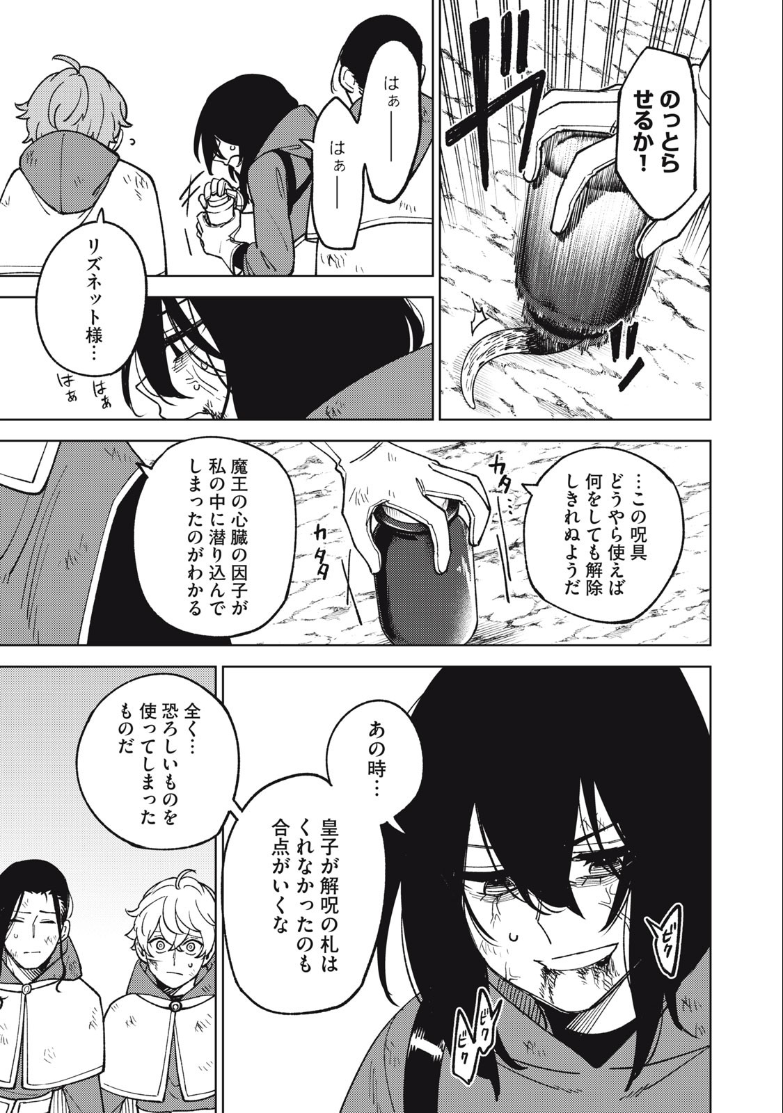 Sランクパーティから解雇された Chap 21.2 - Next Chap 22.2
