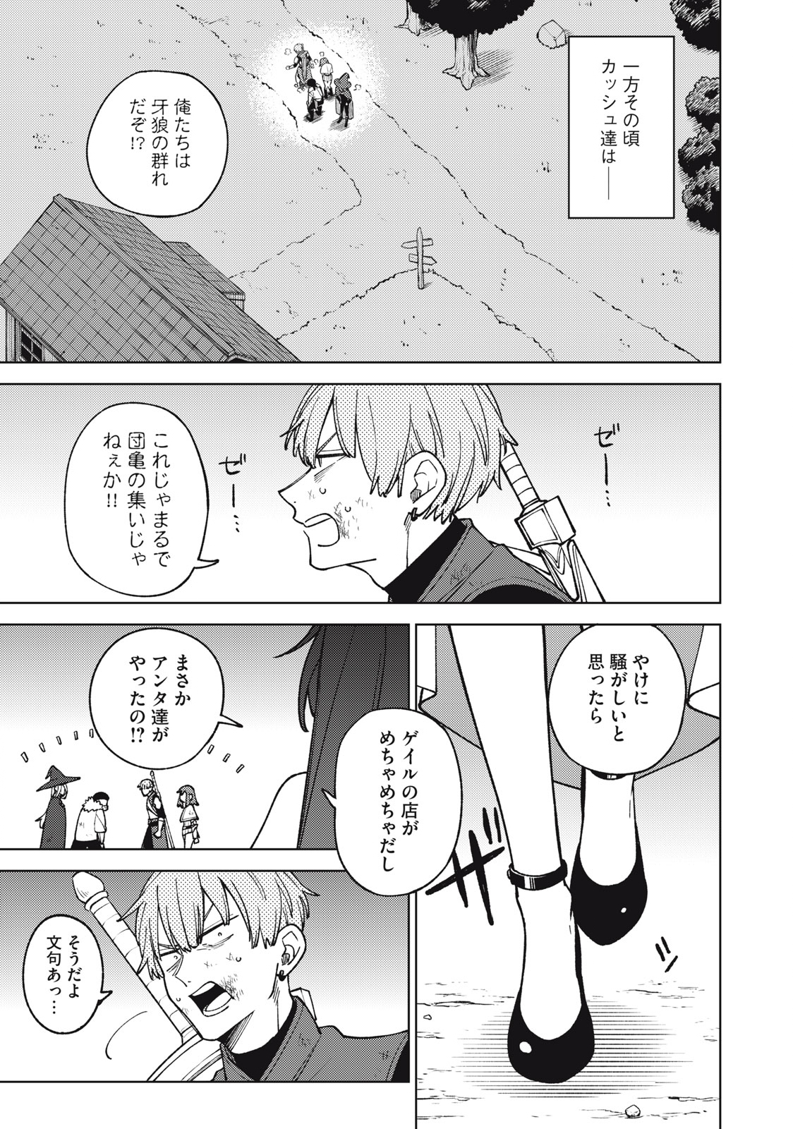 Sランクパーティから解雇された Chap 24.2 - Next Chap 25.2