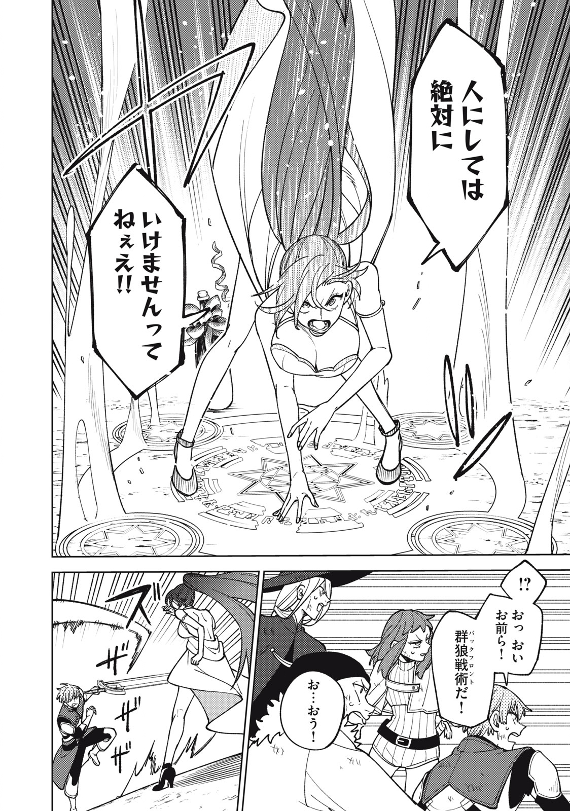 Sランクパーティから解雇された Chap 24.2 - Next Chap 25.2