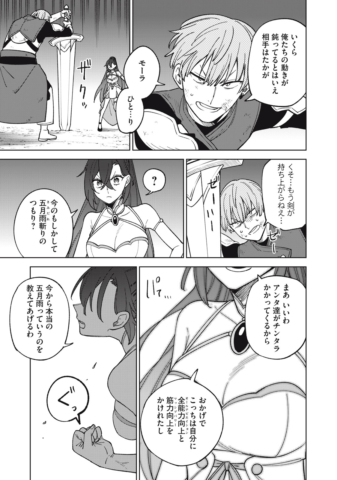 Sランクパーティから解雇された Chap 24.2 - Next Chap 25.2