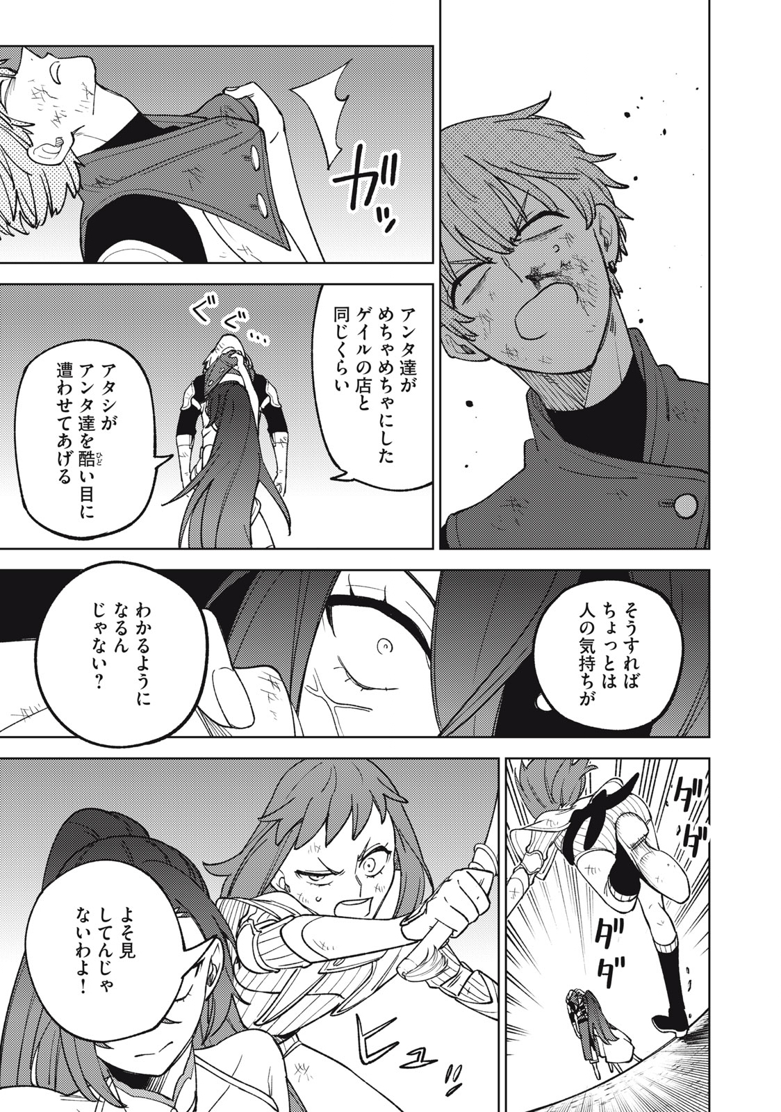 Sランクパーティから解雇された Chap 24.2 - Next Chap 25.2