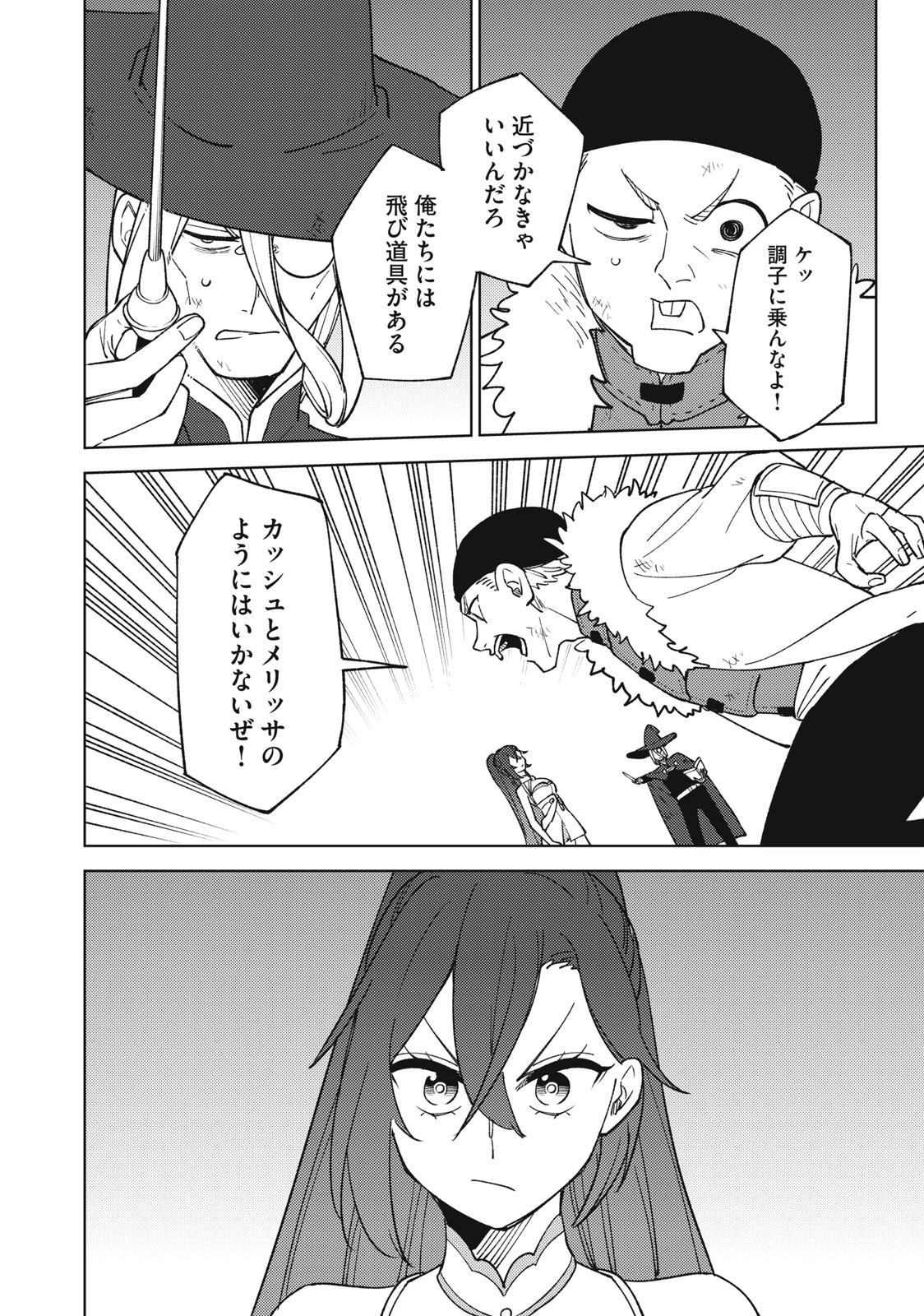 Sランクパーティから解雇された Chap 24.2 - Next Chap 25.2