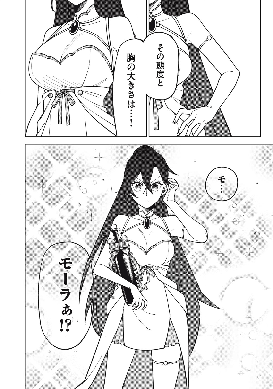 Sランクパーティから解雇された Chap 24.2 - Next Chap 25.2