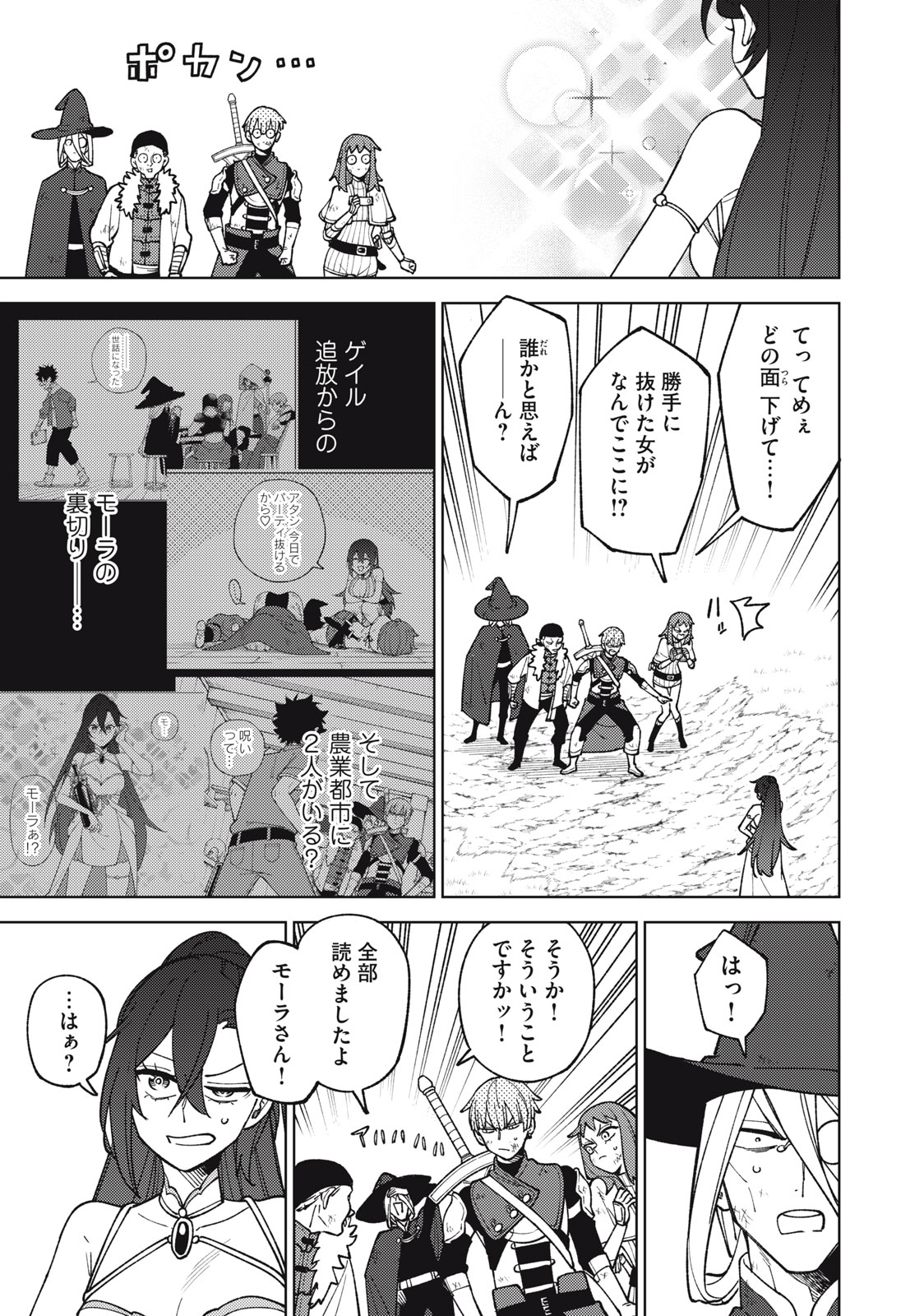 Sランクパーティから解雇された Chap 24.2 - Next Chap 25.2