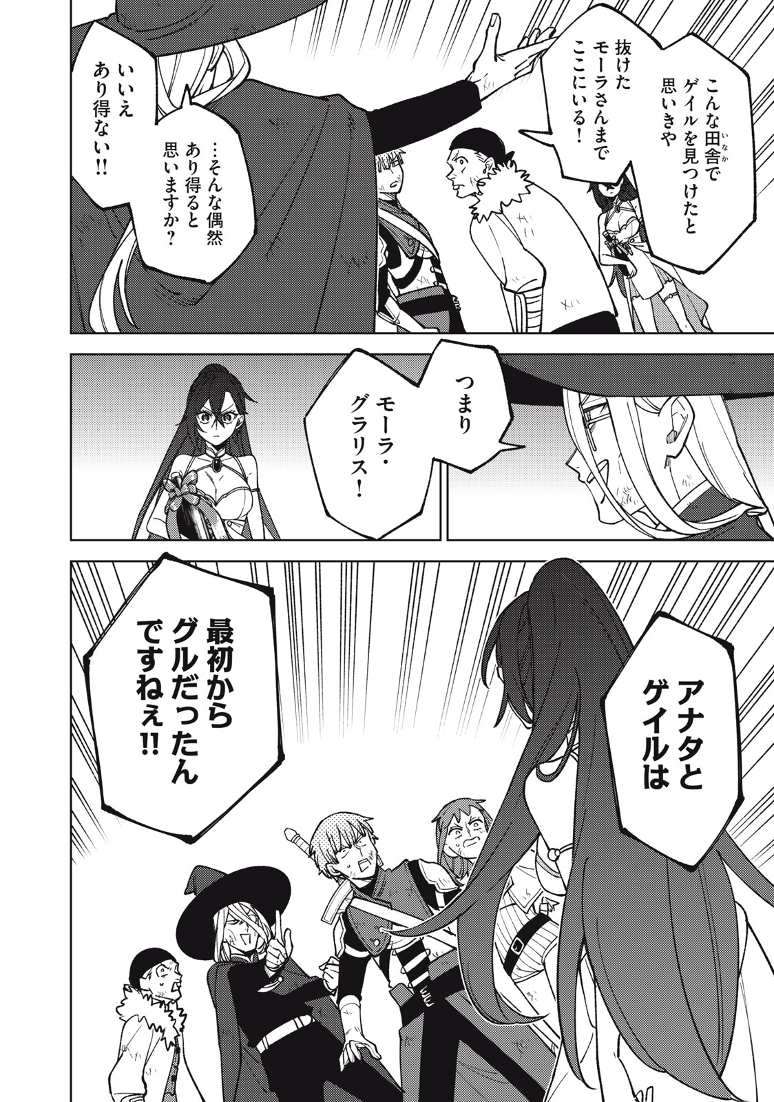 Sランクパーティから解雇された Chap 24.2 - Next Chap 25.2