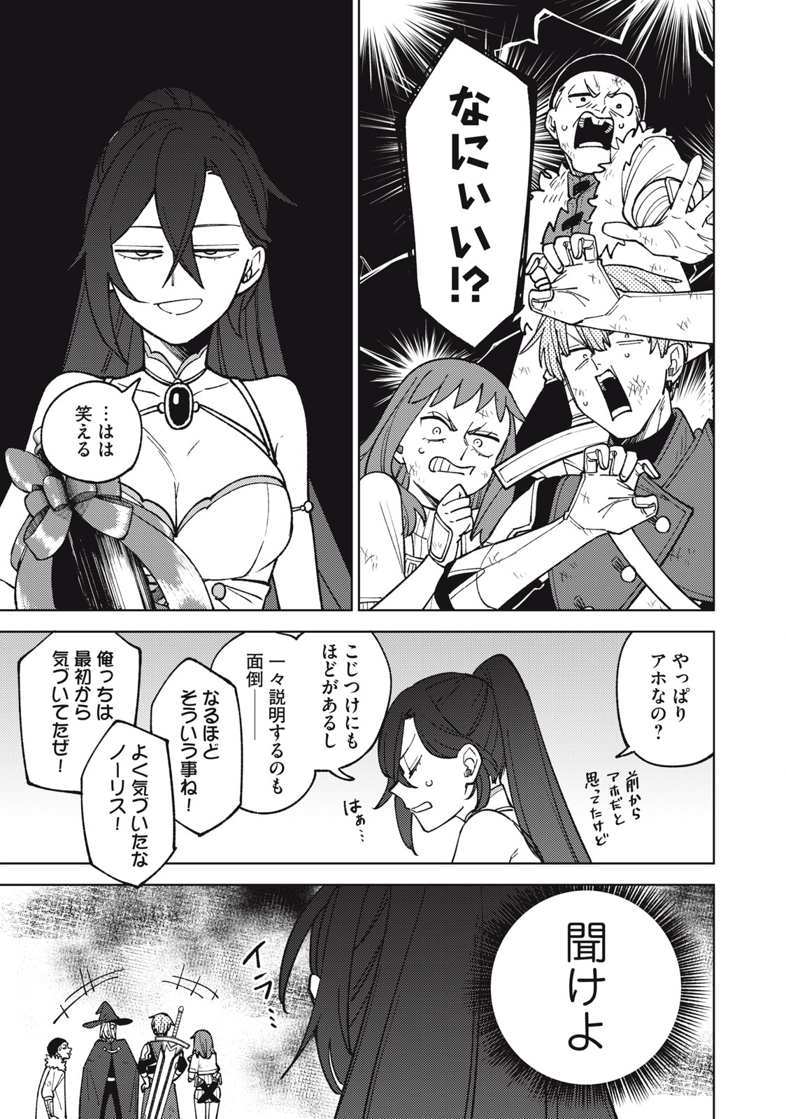 Sランクパーティから解雇された Chap 24.2 - Next Chap 25.2