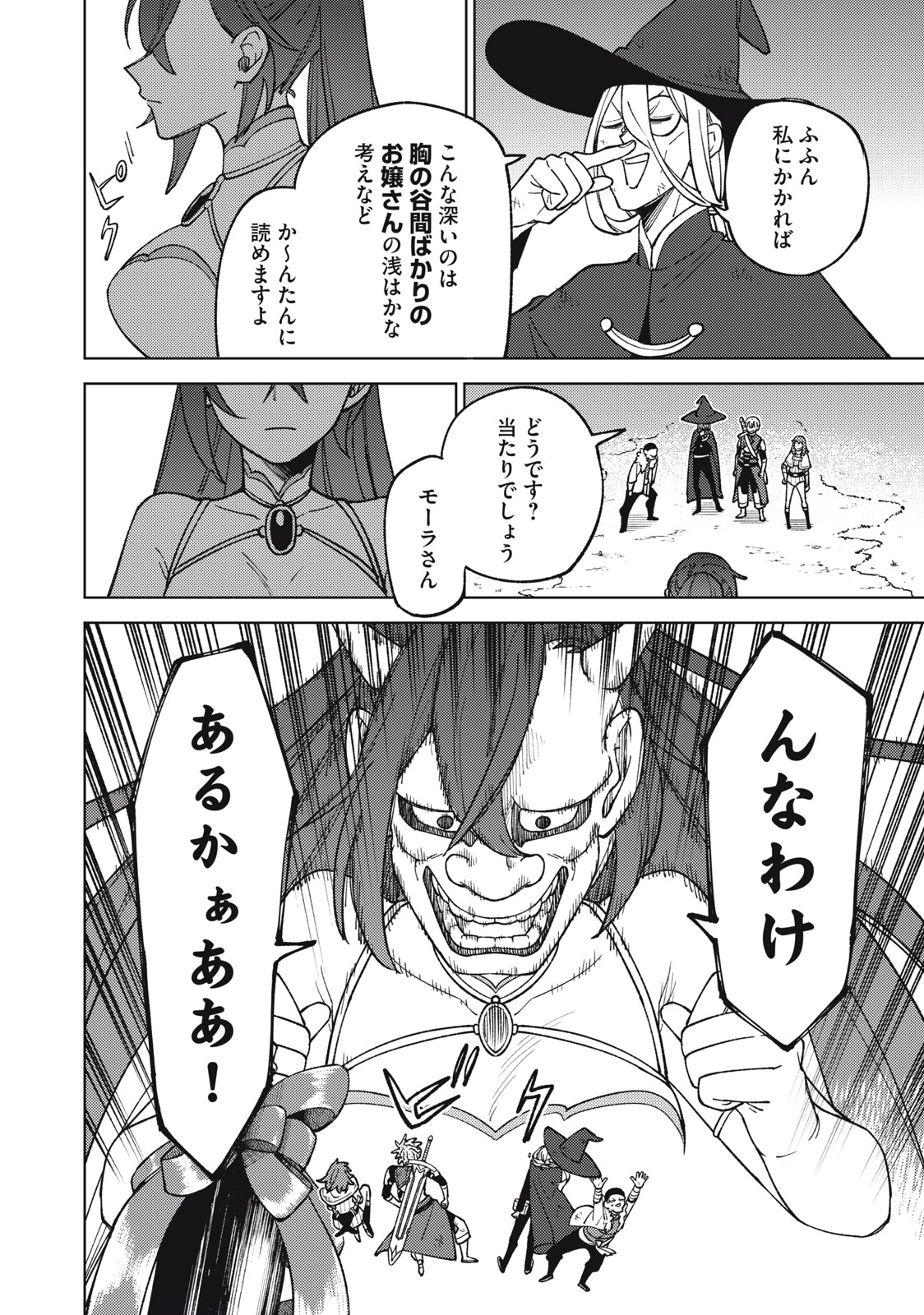 Sランクパーティから解雇された Chap 24.2 - Next Chap 25.2