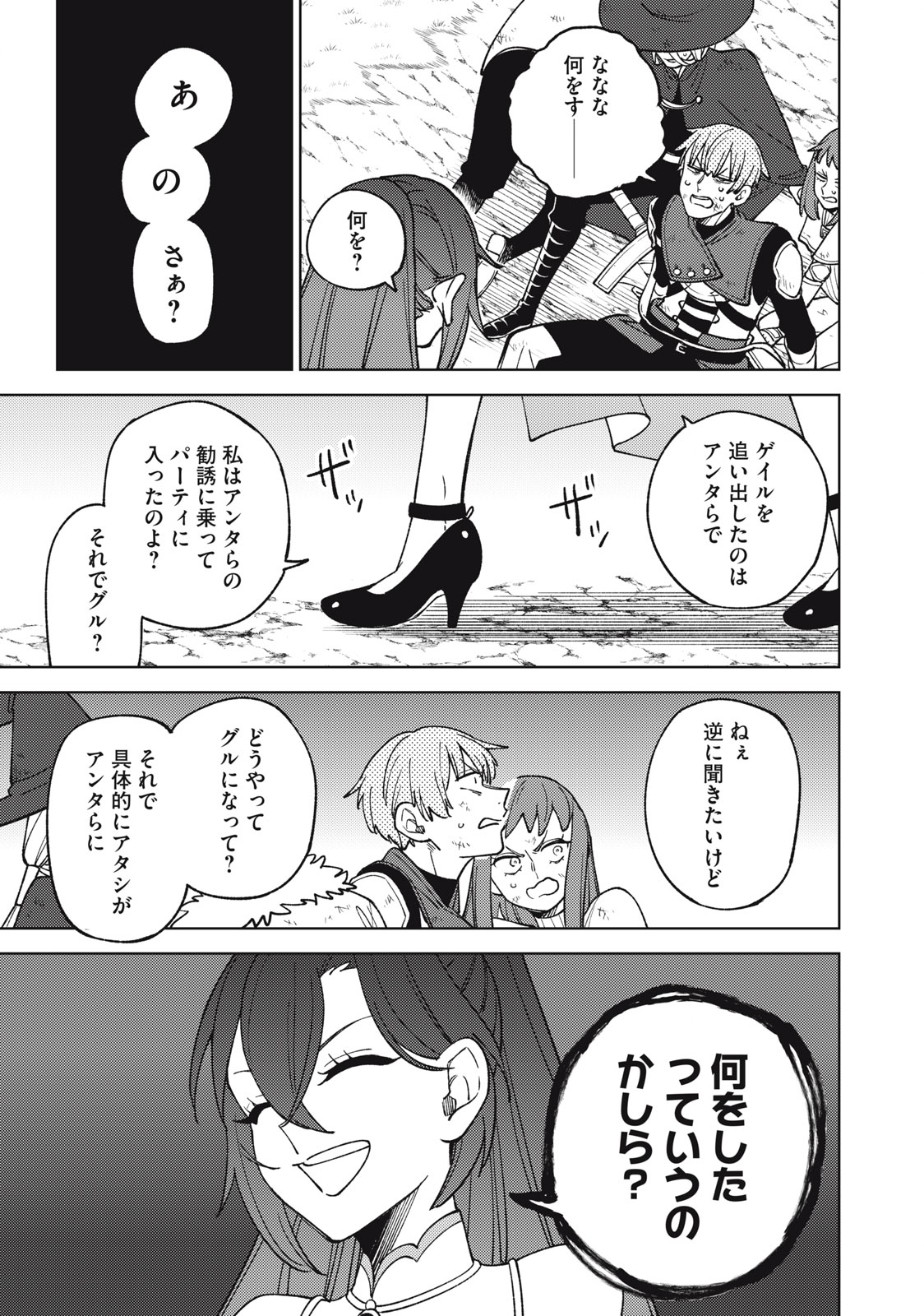 Sランクパーティから解雇された Chap 24.2 - Next Chap 25.2