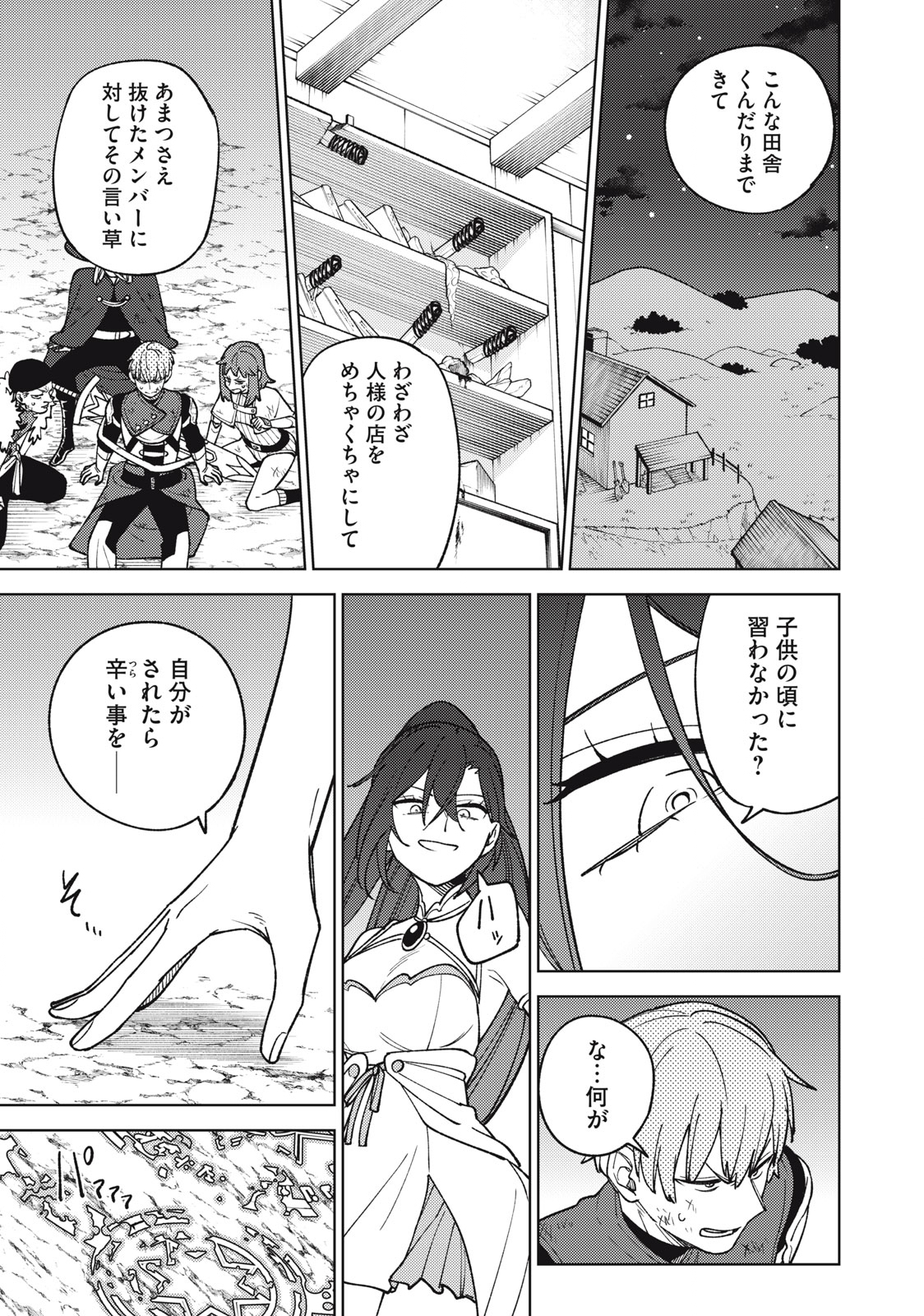 Sランクパーティから解雇された Chap 24.2 - Next Chap 25.2