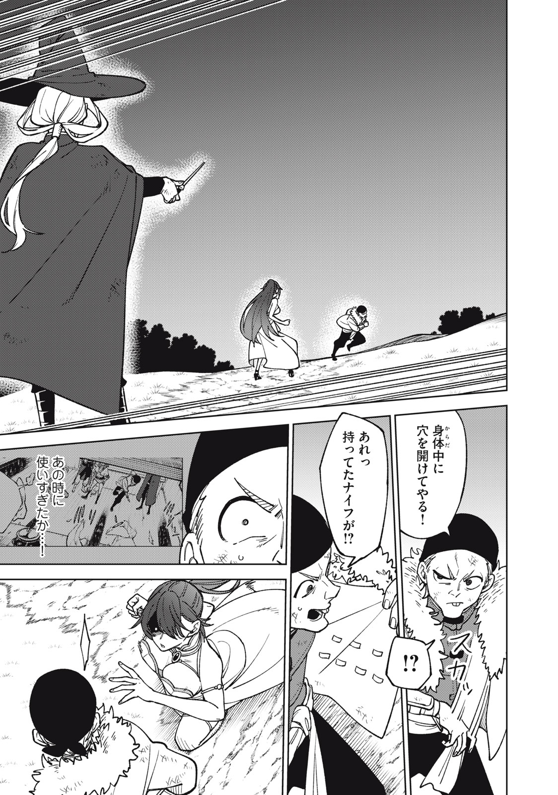 Sランクパーティから解雇された Chap 25.1 - Next Chap 26.1