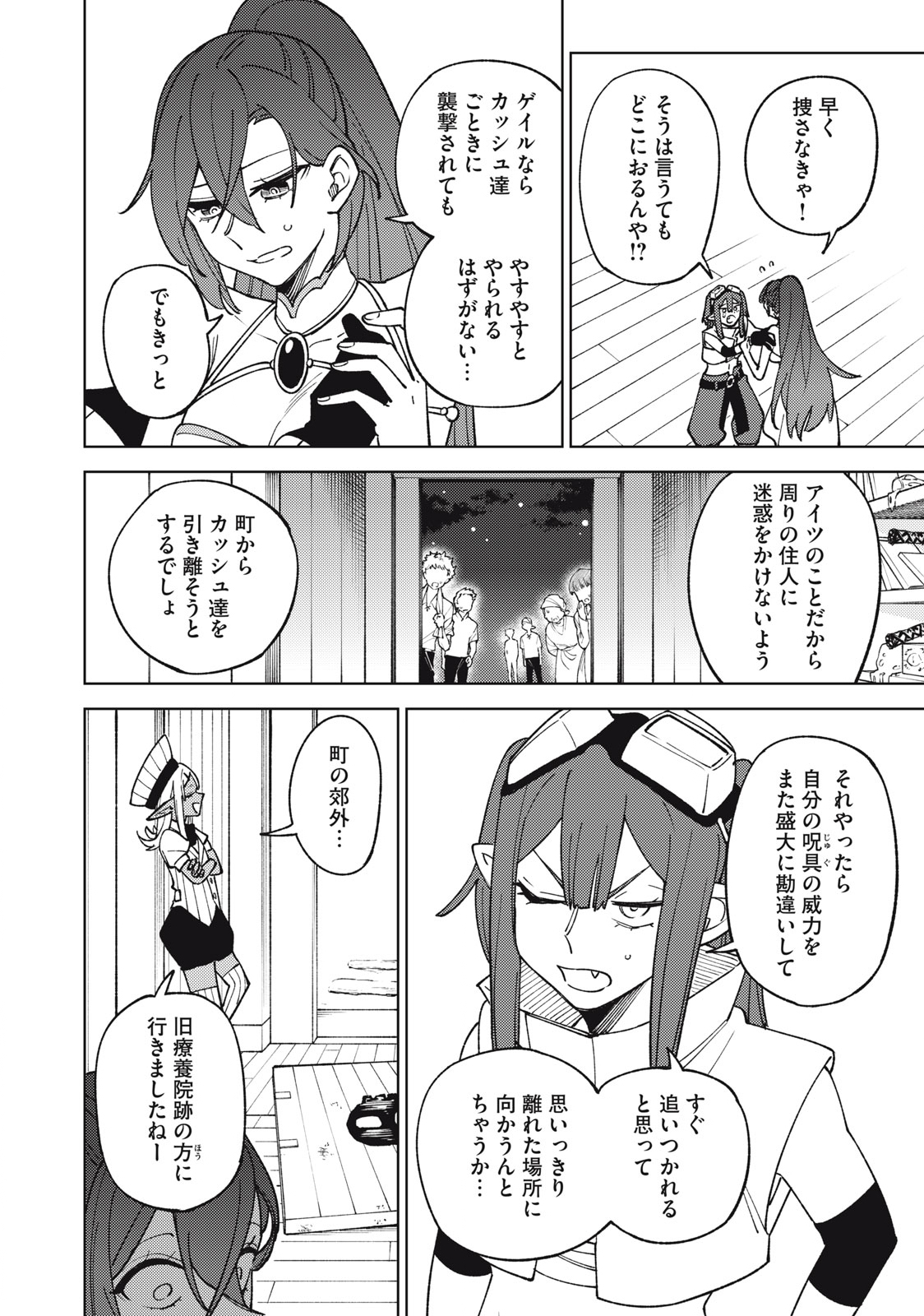 Sランクパーティから解雇された Chap 25.1 - Next Chap 26.1