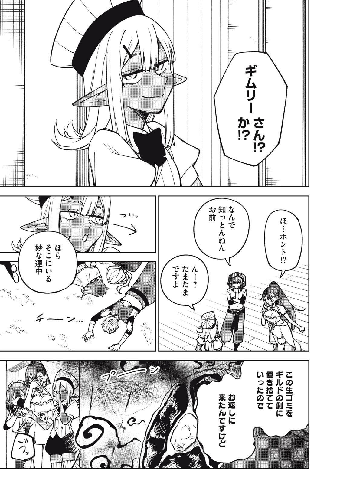 Sランクパーティから解雇された Chap 25.1 - Next Chap 26.1