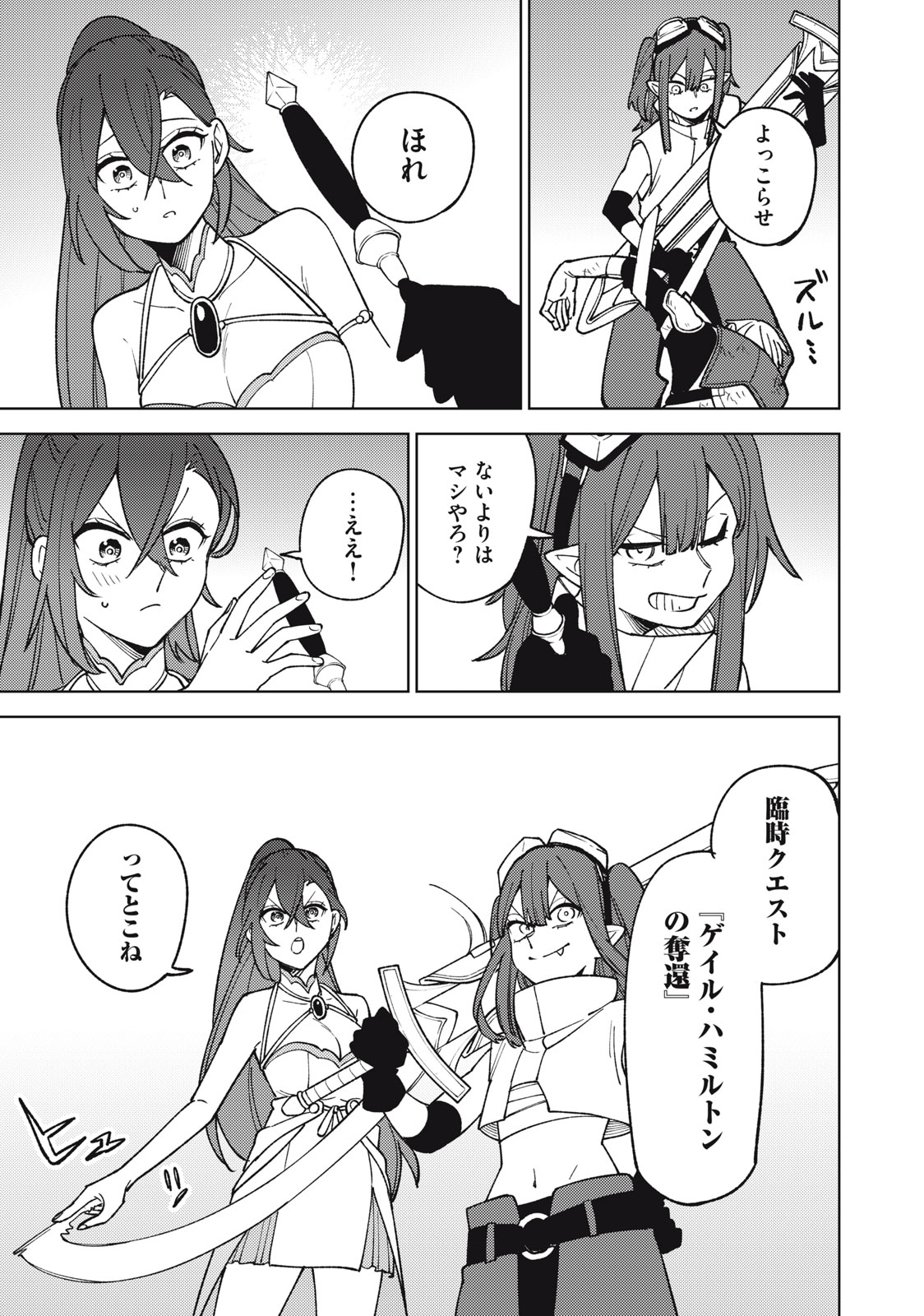 Sランクパーティから解雇された Chap 25.1 - Next Chap 26.1